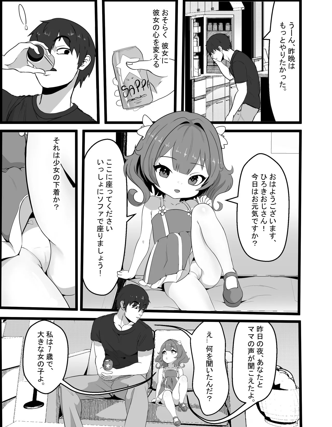 けいちゃんは、母親のボーイフレンドに恋をした。 Page.5