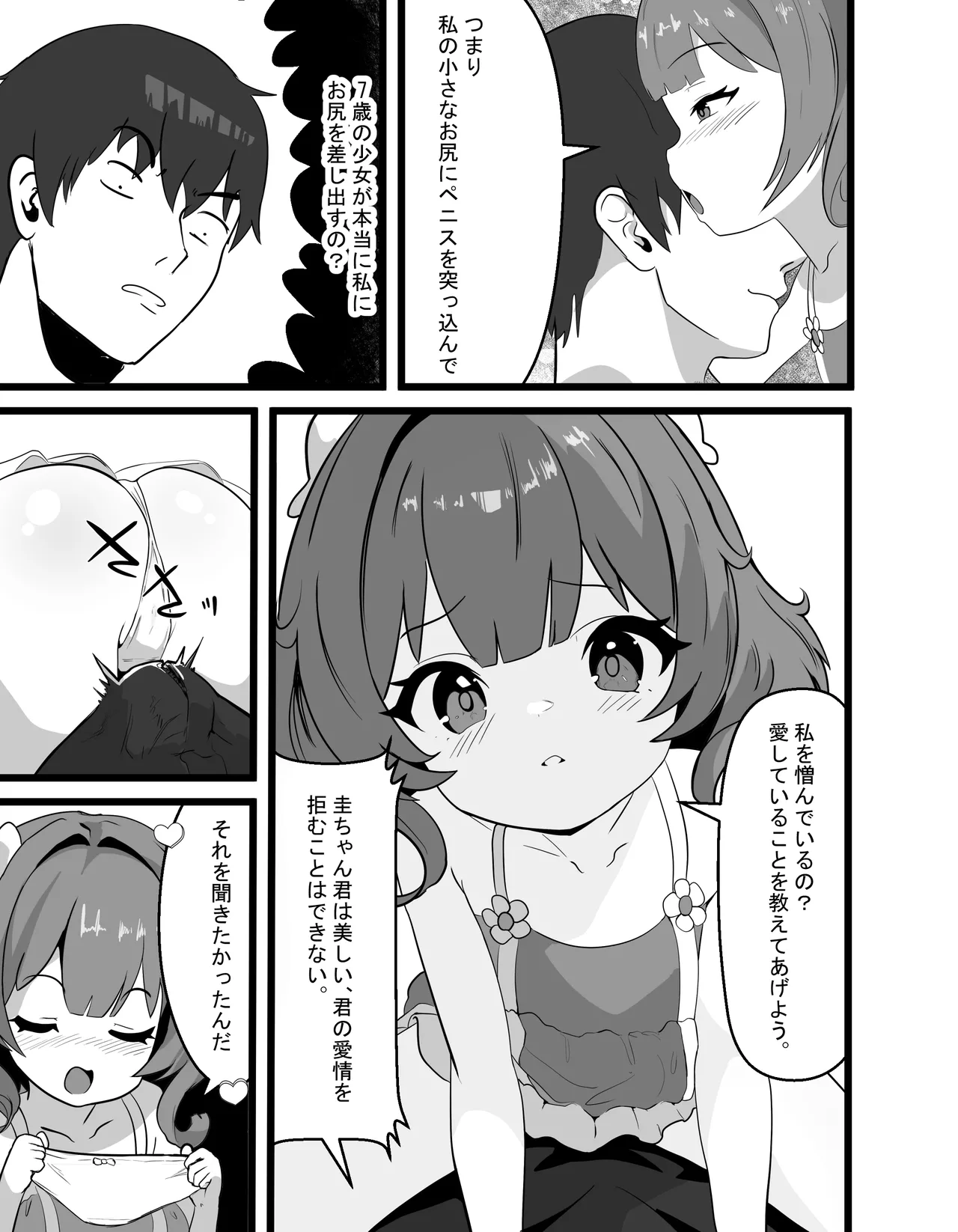 けいちゃんは、母親のボーイフレンドに恋をした。 Page.7