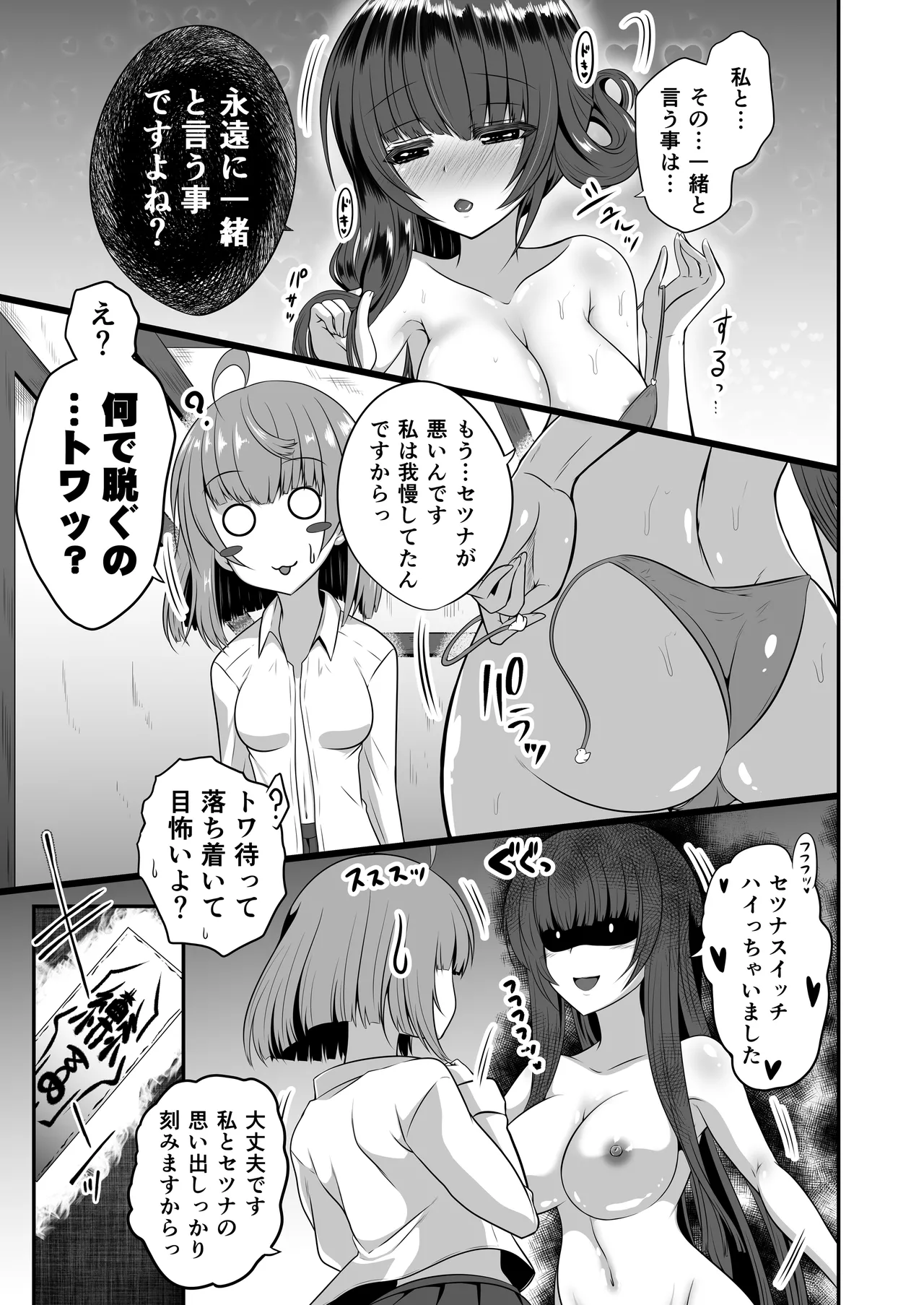 色猫 冬虫夏草～再三再四～ Page.12