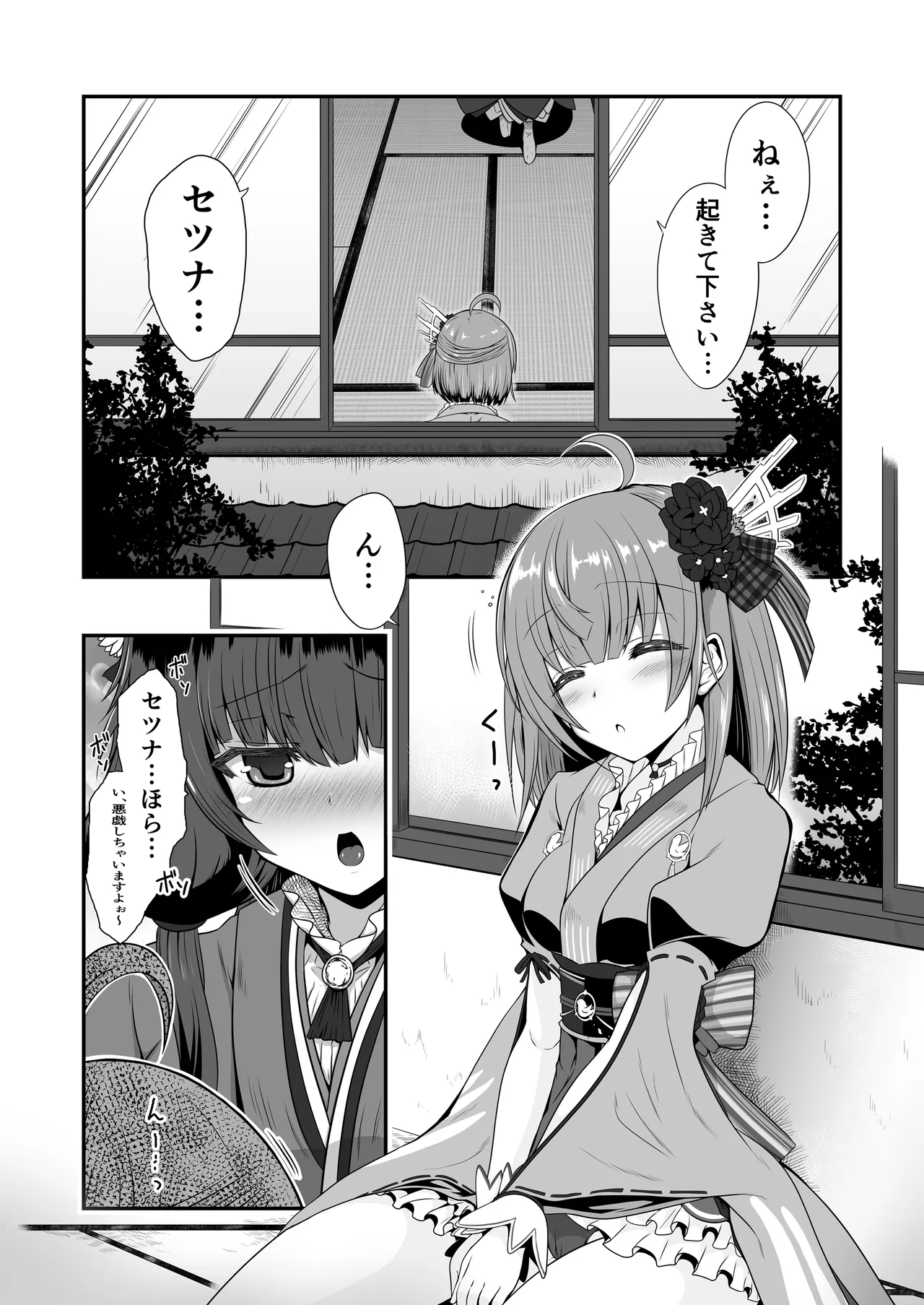 色猫 冬虫夏草～再三再四～ Page.6