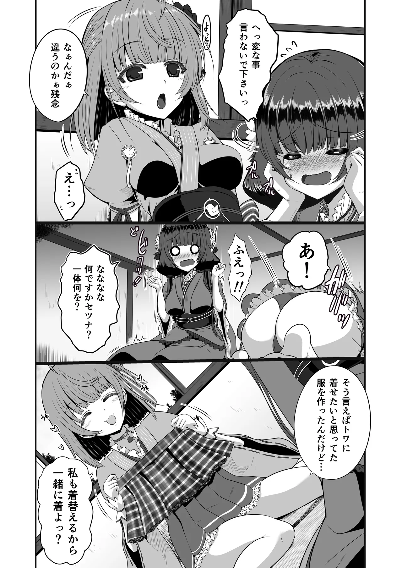 色猫 冬虫夏草～再三再四～ Page.8