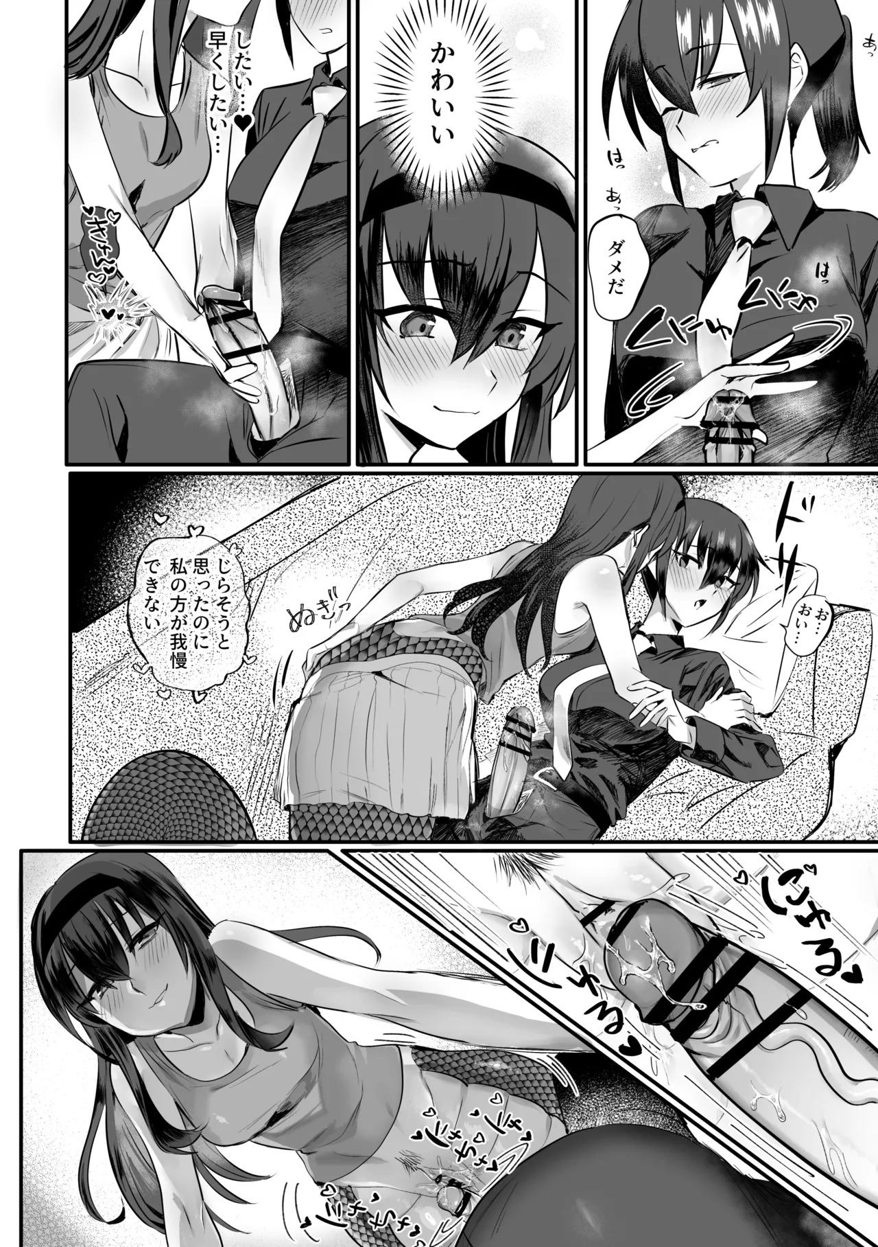 ラミア化したからえっちする回2 ふたなり編 Page.11