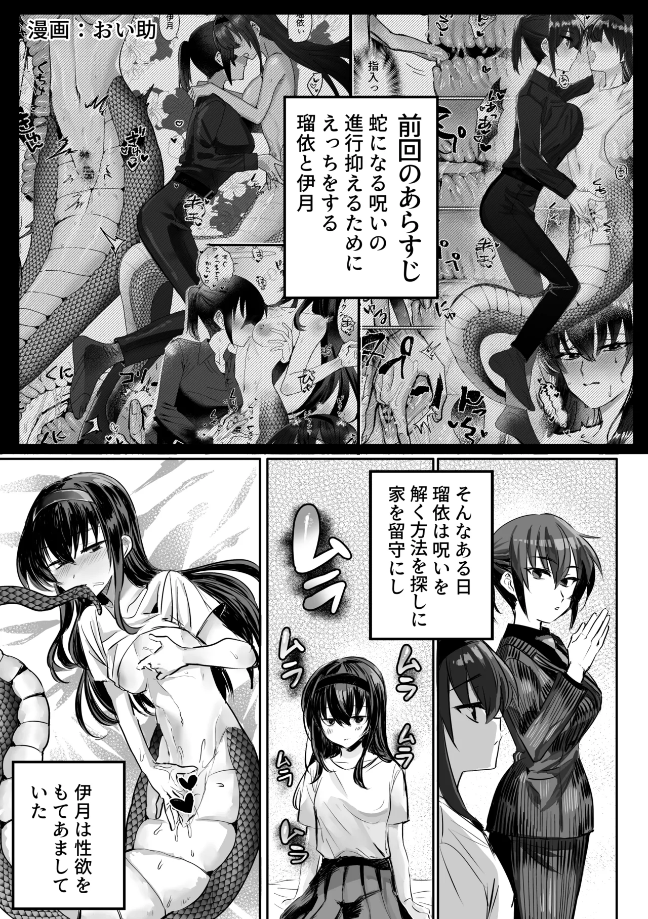 ラミア化したからえっちする回2 ふたなり編 Page.2