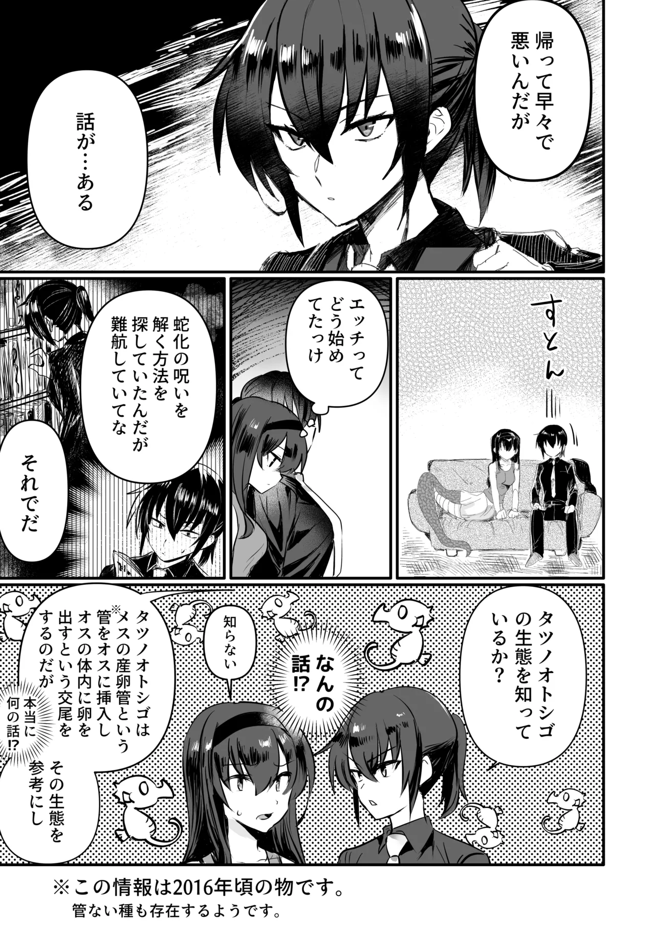 ラミア化したからえっちする回2 ふたなり編 Page.4