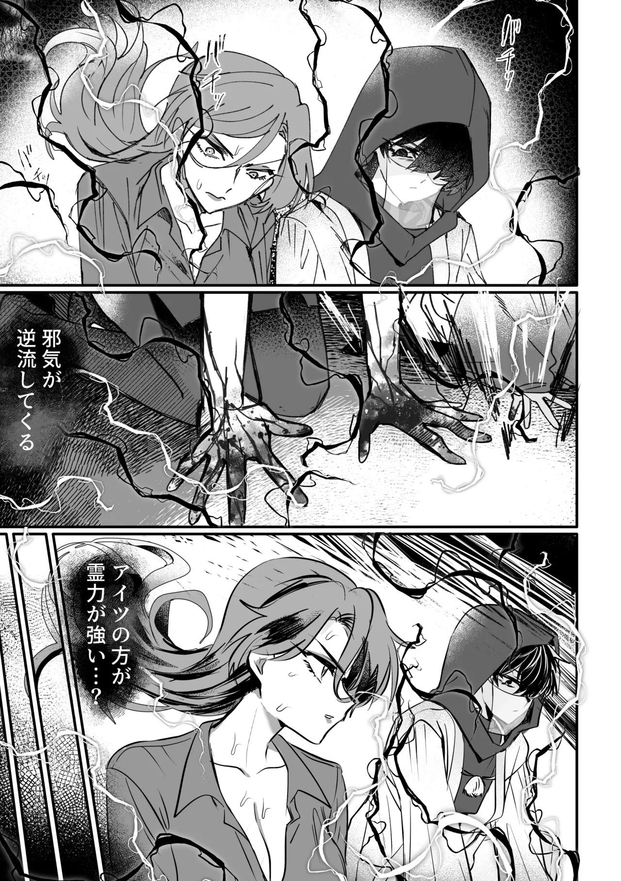 横暴な霊媒師に生やされ弟子のふなたり復讐 Page.16