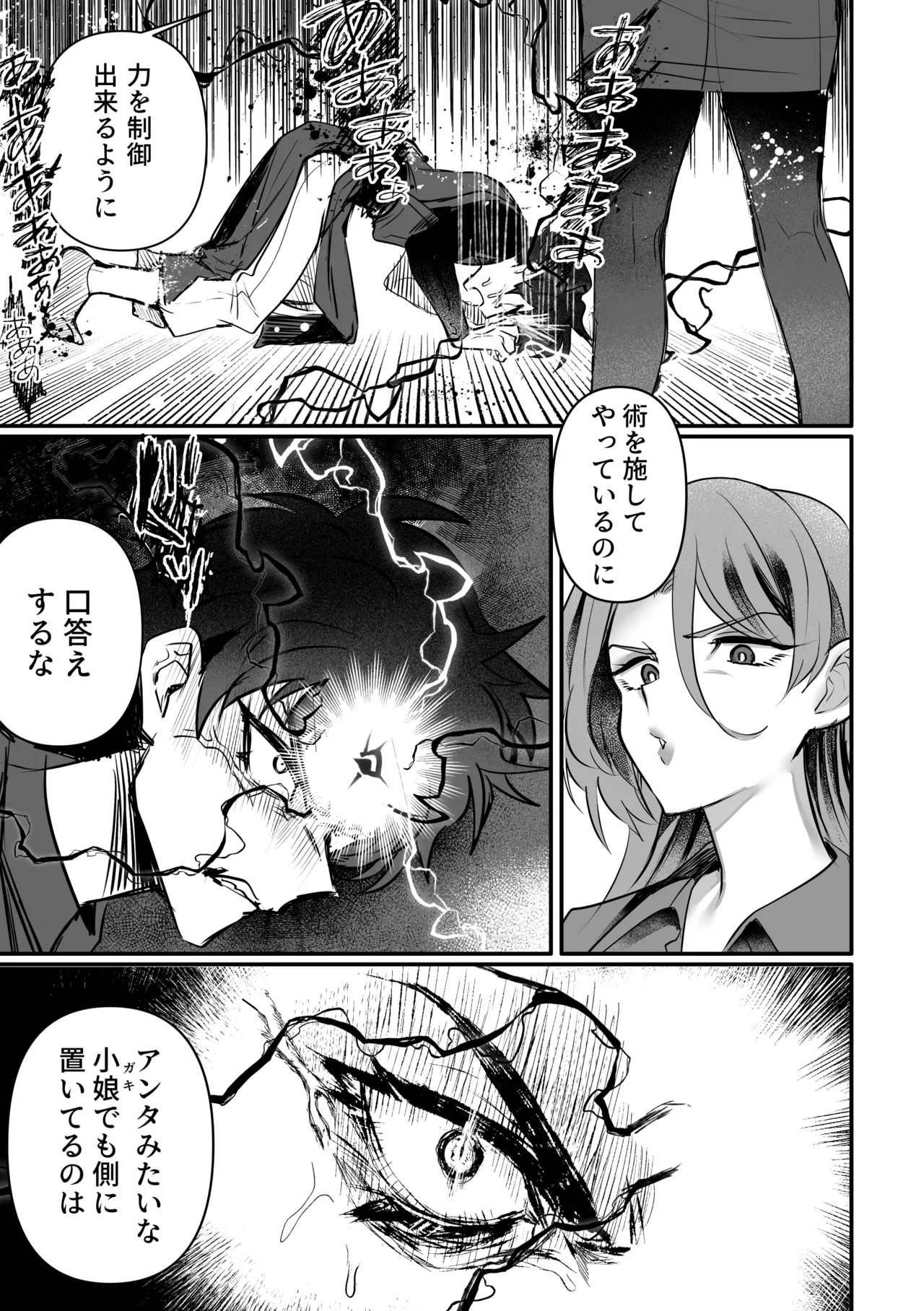 横暴な霊媒師に生やされ弟子のふなたり復讐 Page.6