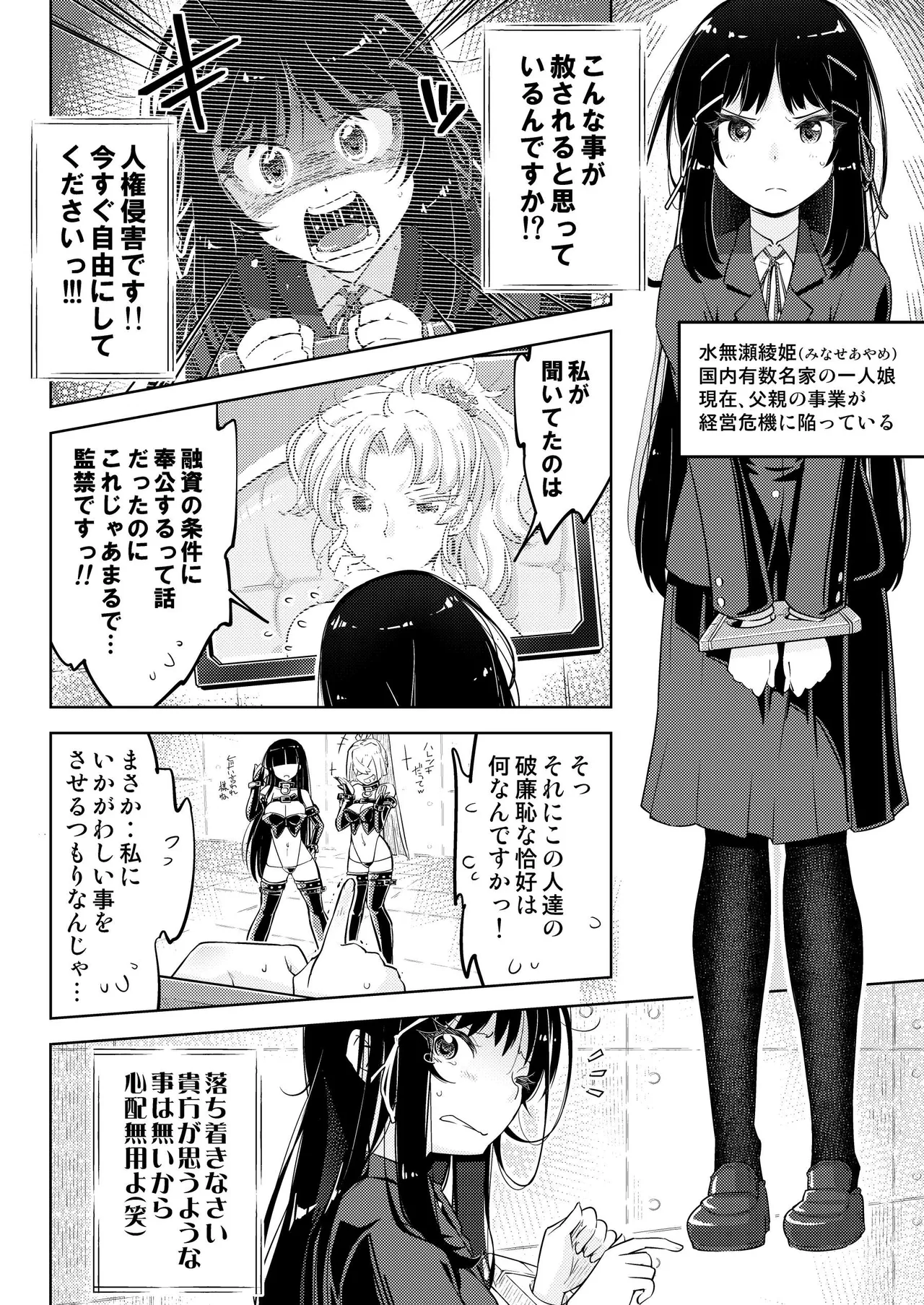 お嬢様転落足裏くすぐり地獄 Page.11