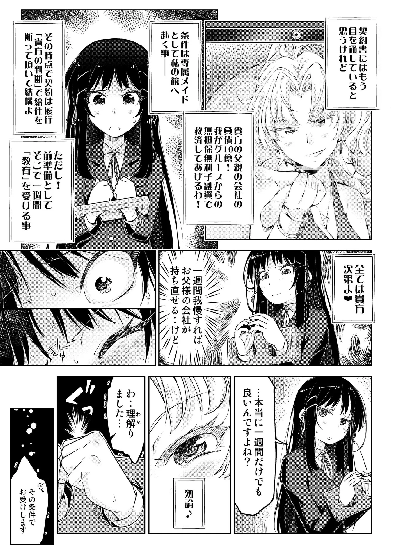 お嬢様転落足裏くすぐり地獄 Page.12