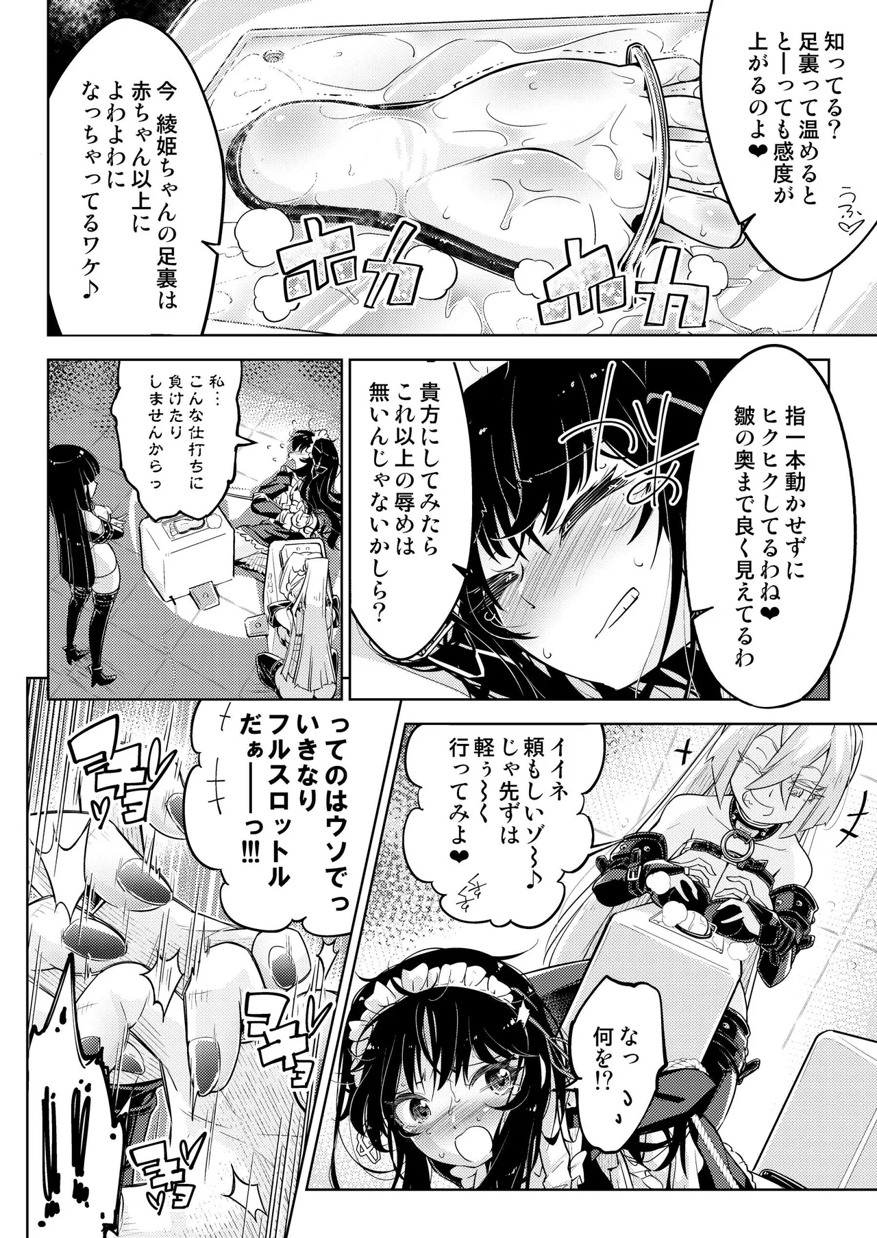 お嬢様転落足裏くすぐり地獄 Page.15