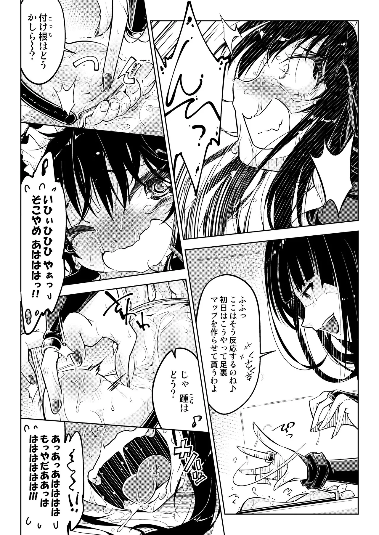 お嬢様転落足裏くすぐり地獄 Page.19