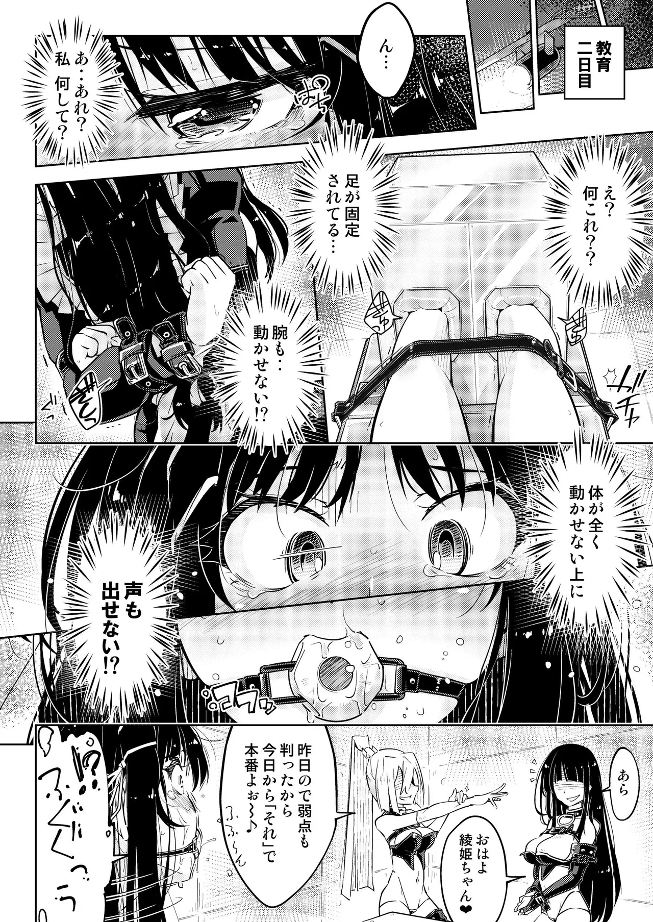 お嬢様転落足裏くすぐり地獄 Page.21