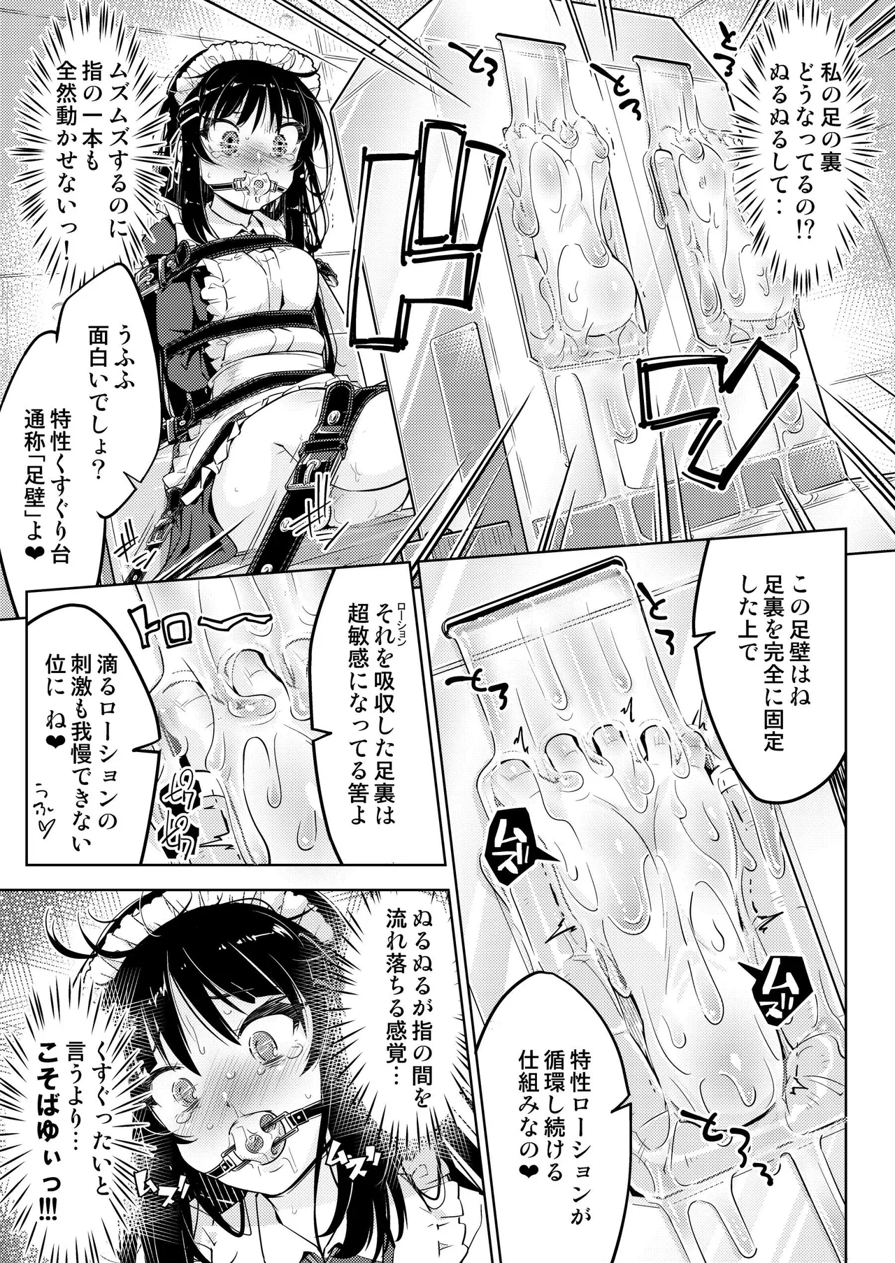 お嬢様転落足裏くすぐり地獄 Page.22