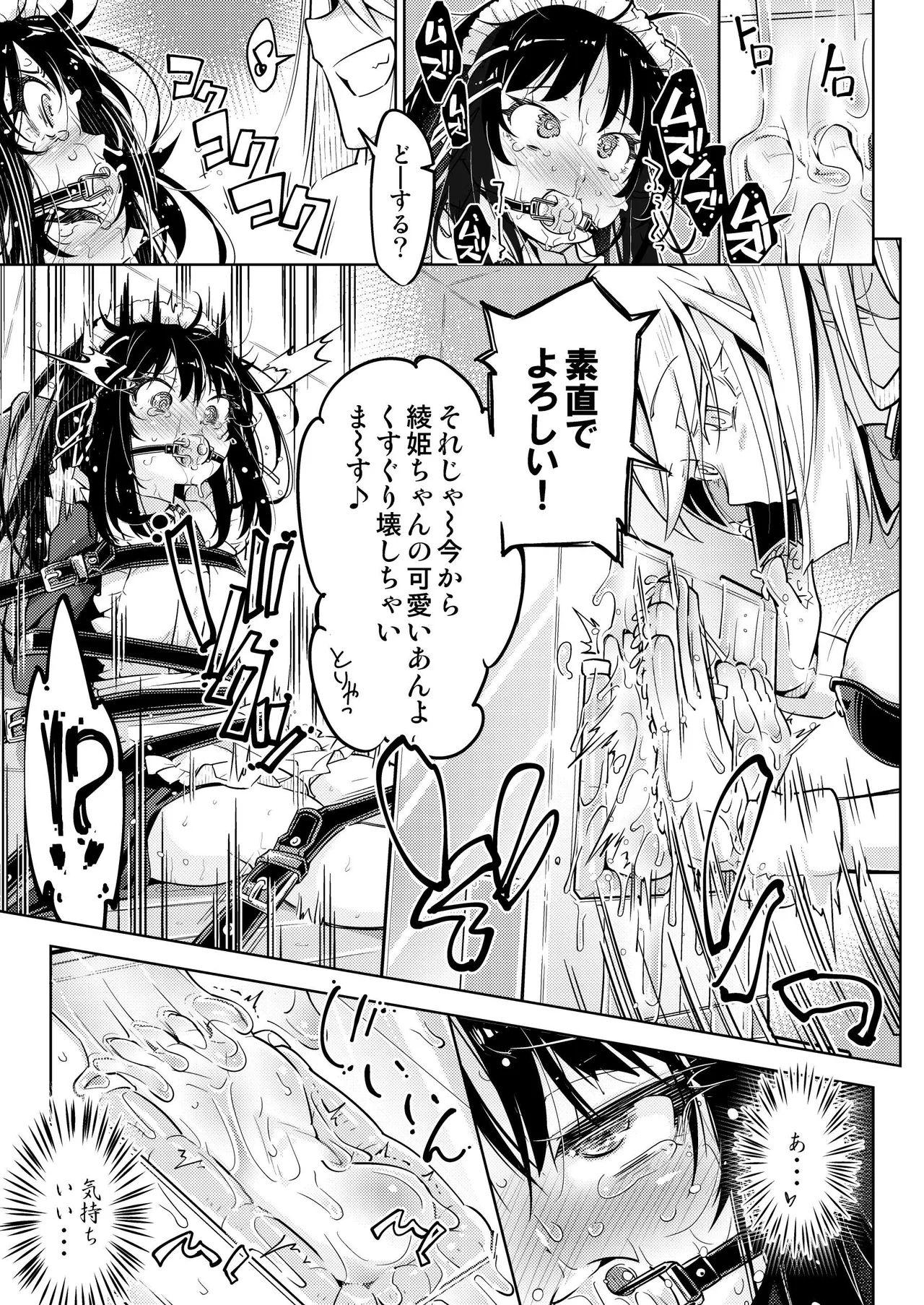 お嬢様転落足裏くすぐり地獄 Page.24