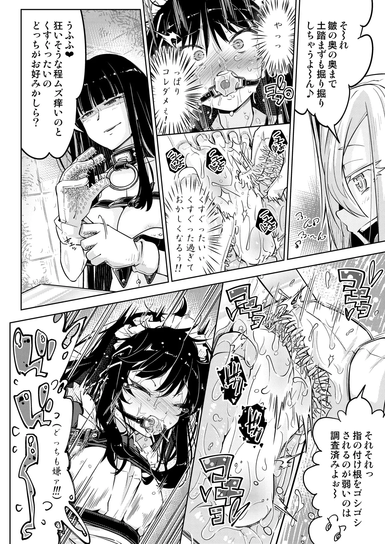 お嬢様転落足裏くすぐり地獄 Page.25