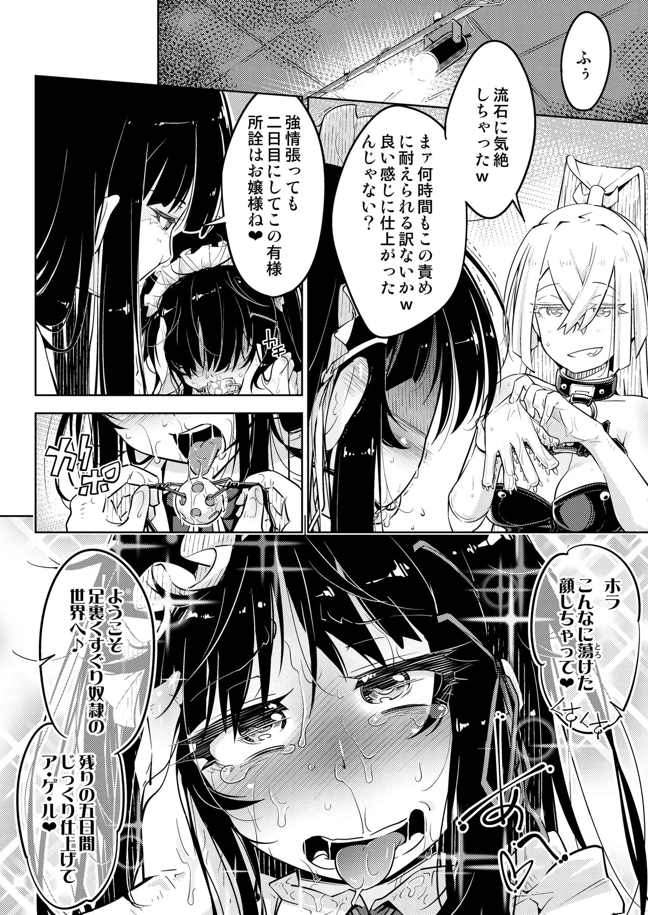 お嬢様転落足裏くすぐり地獄 Page.29