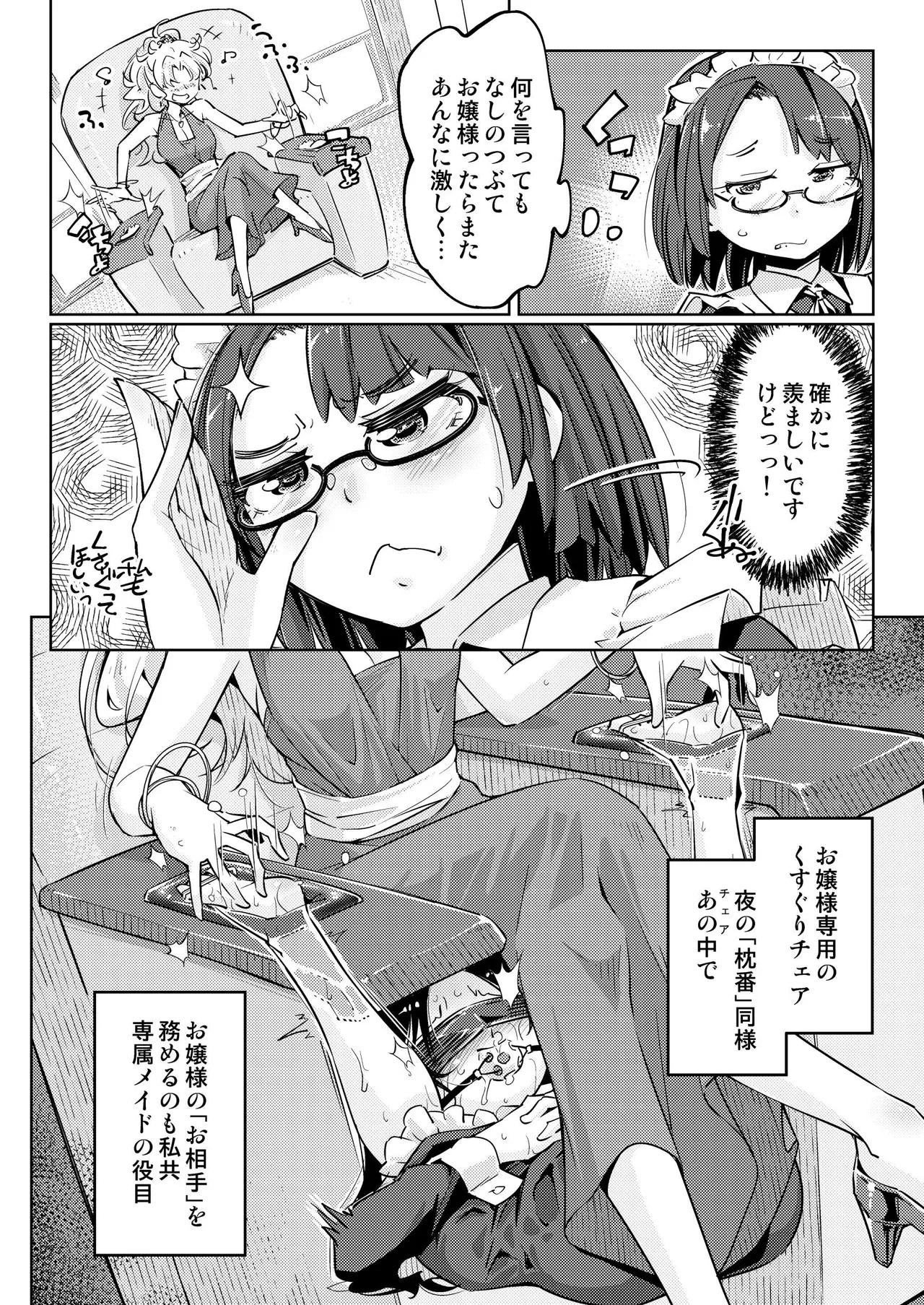 お嬢様転落足裏くすぐり地獄 Page.7