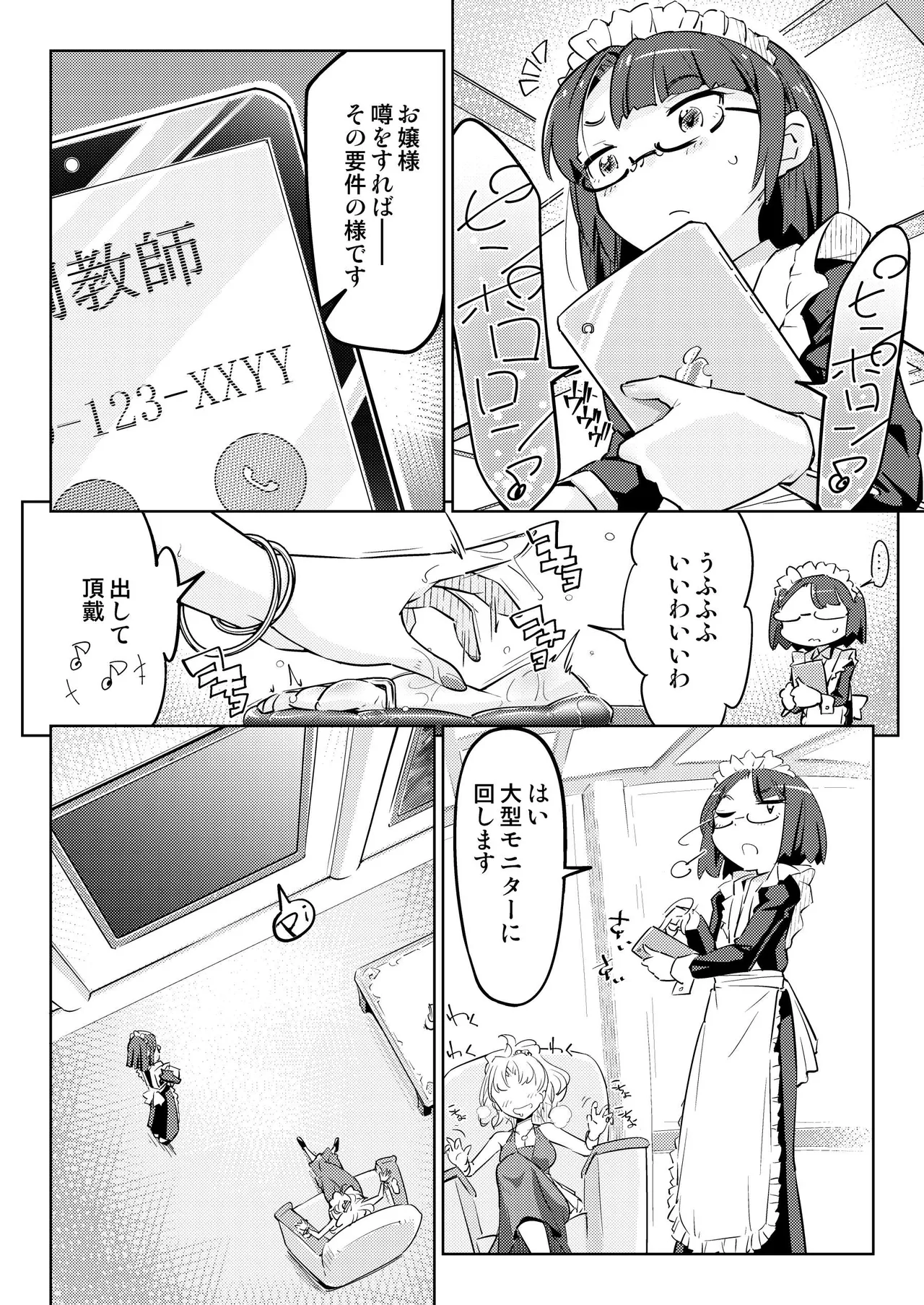 お嬢様転落足裏くすぐり地獄 Page.9