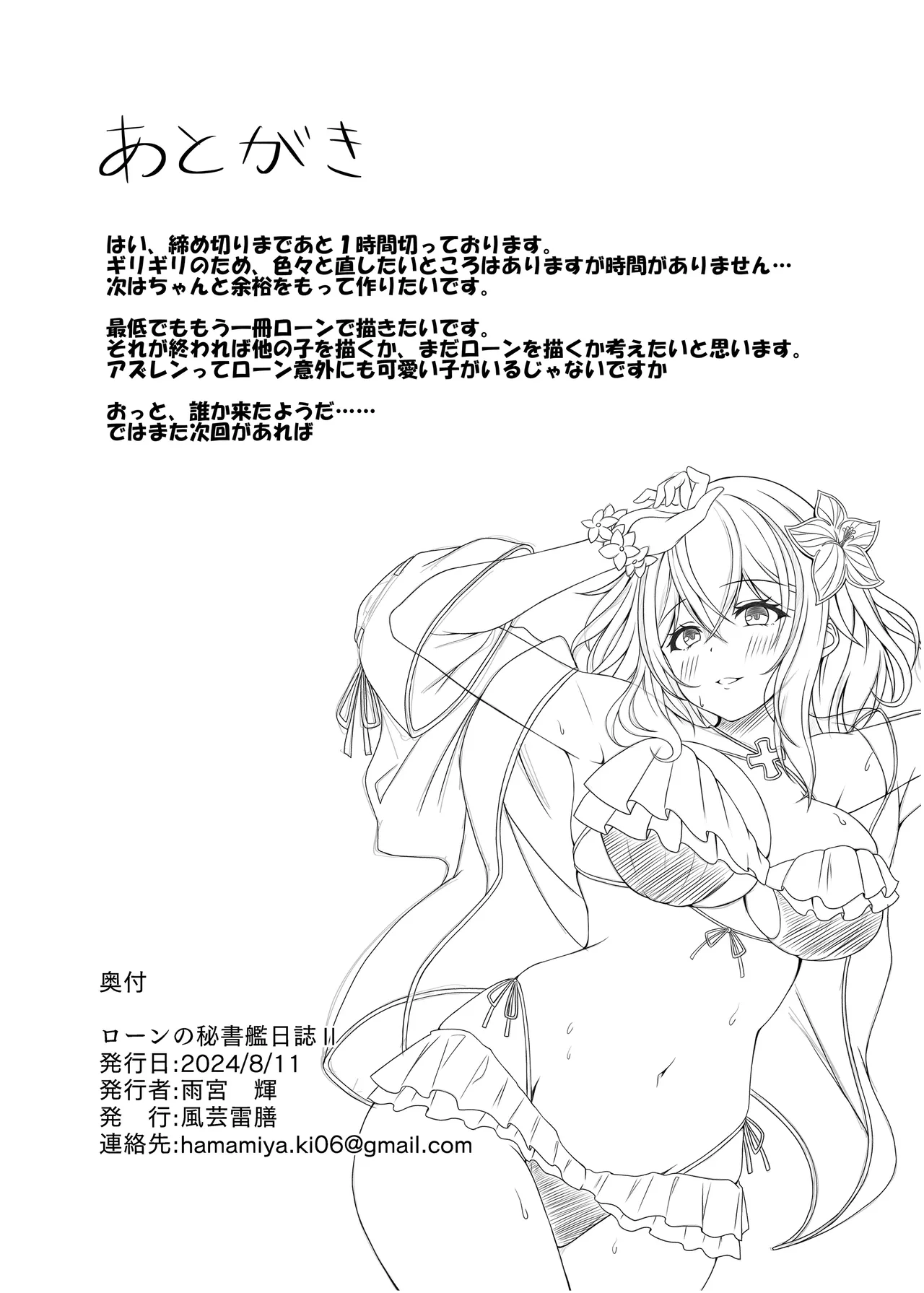 ローンの秘書艦日誌 2 Page.19