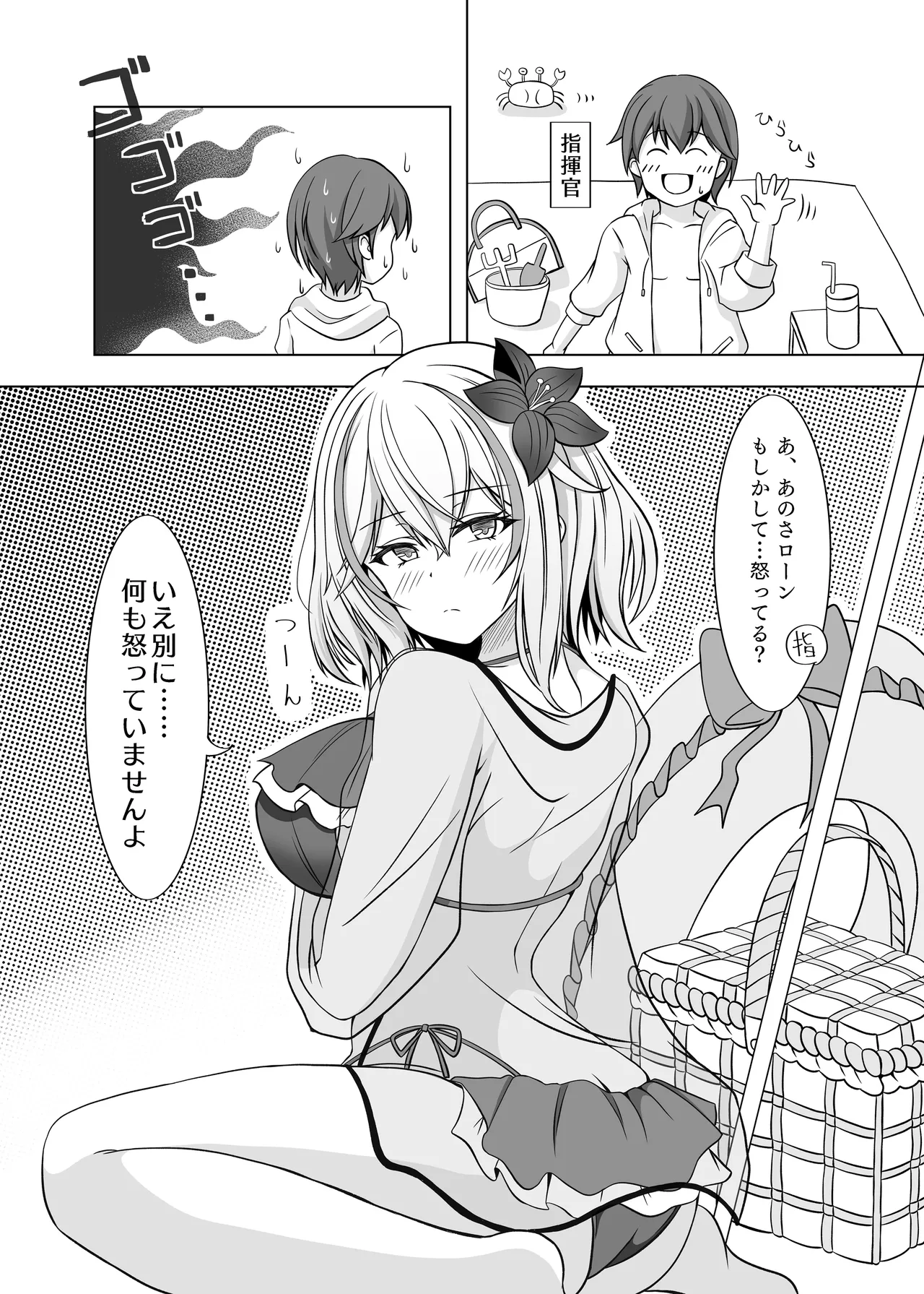 ローンの秘書艦日誌 2 Page.3