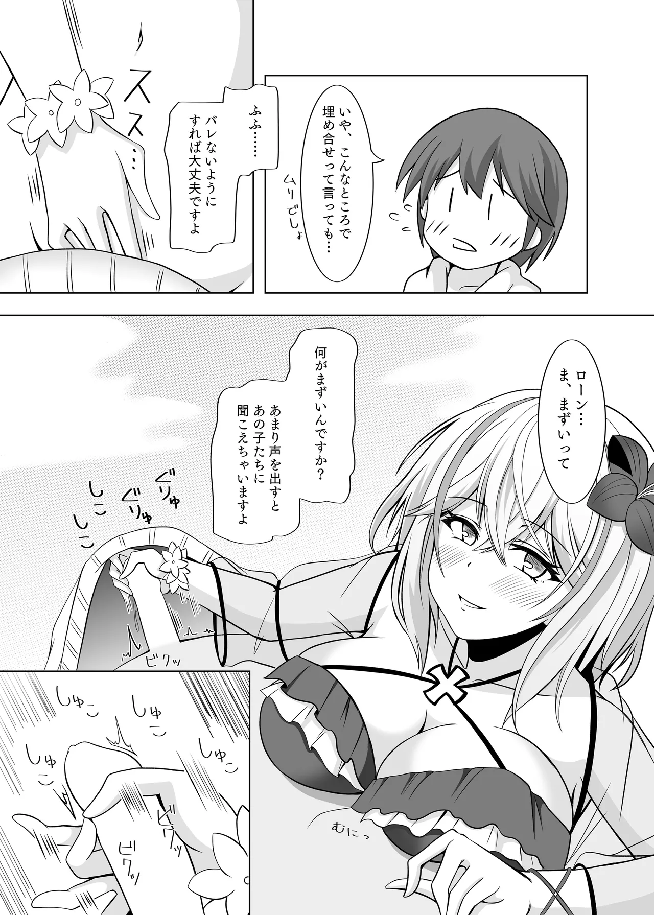 ローンの秘書艦日誌 2 Page.5