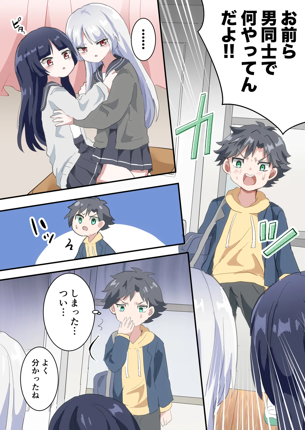 双子の男の娘にめちゃくちゃにされる話 Page.5