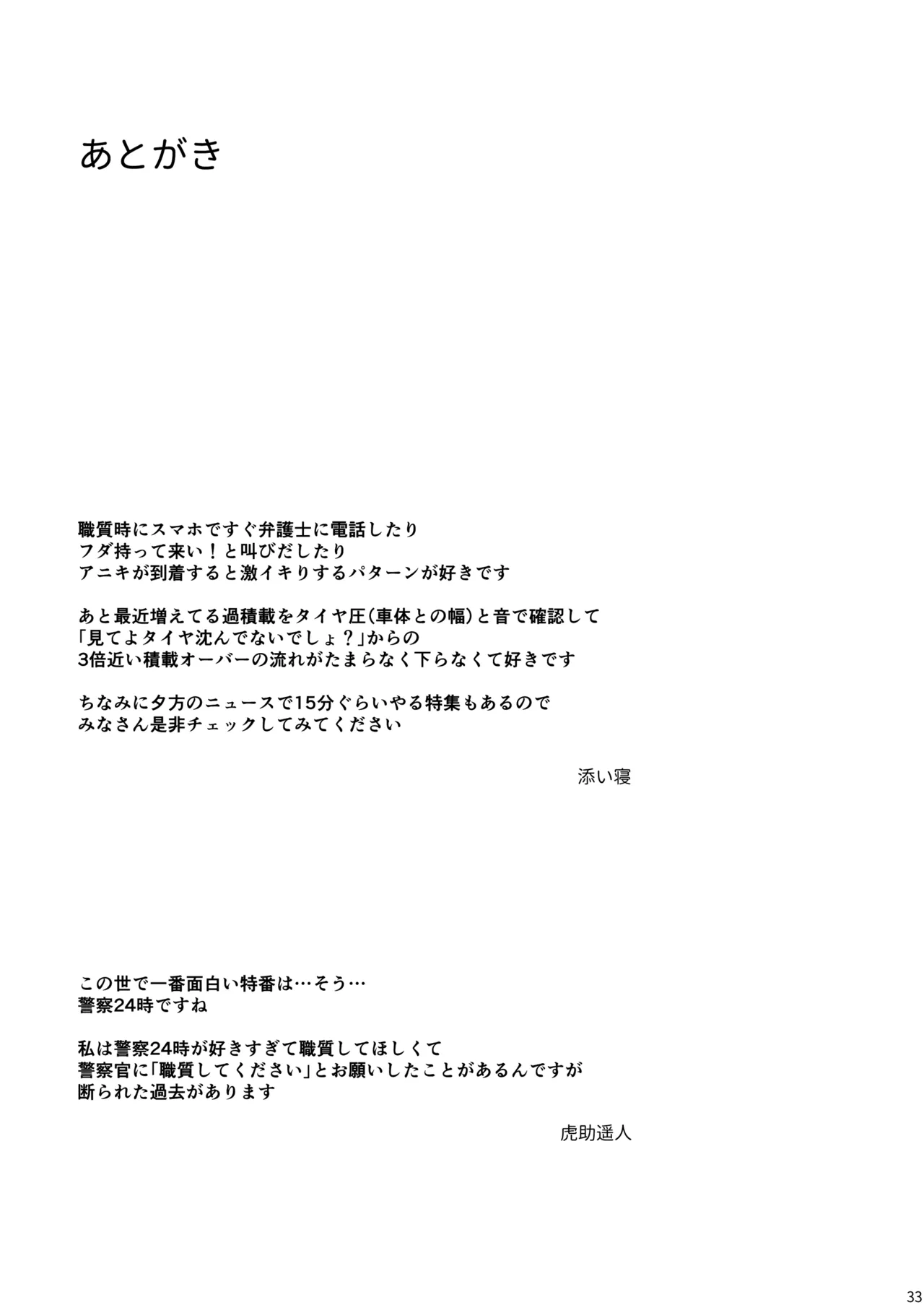 激撮!おちんちん警察24時 春の勃起大捜査網SP Page.33