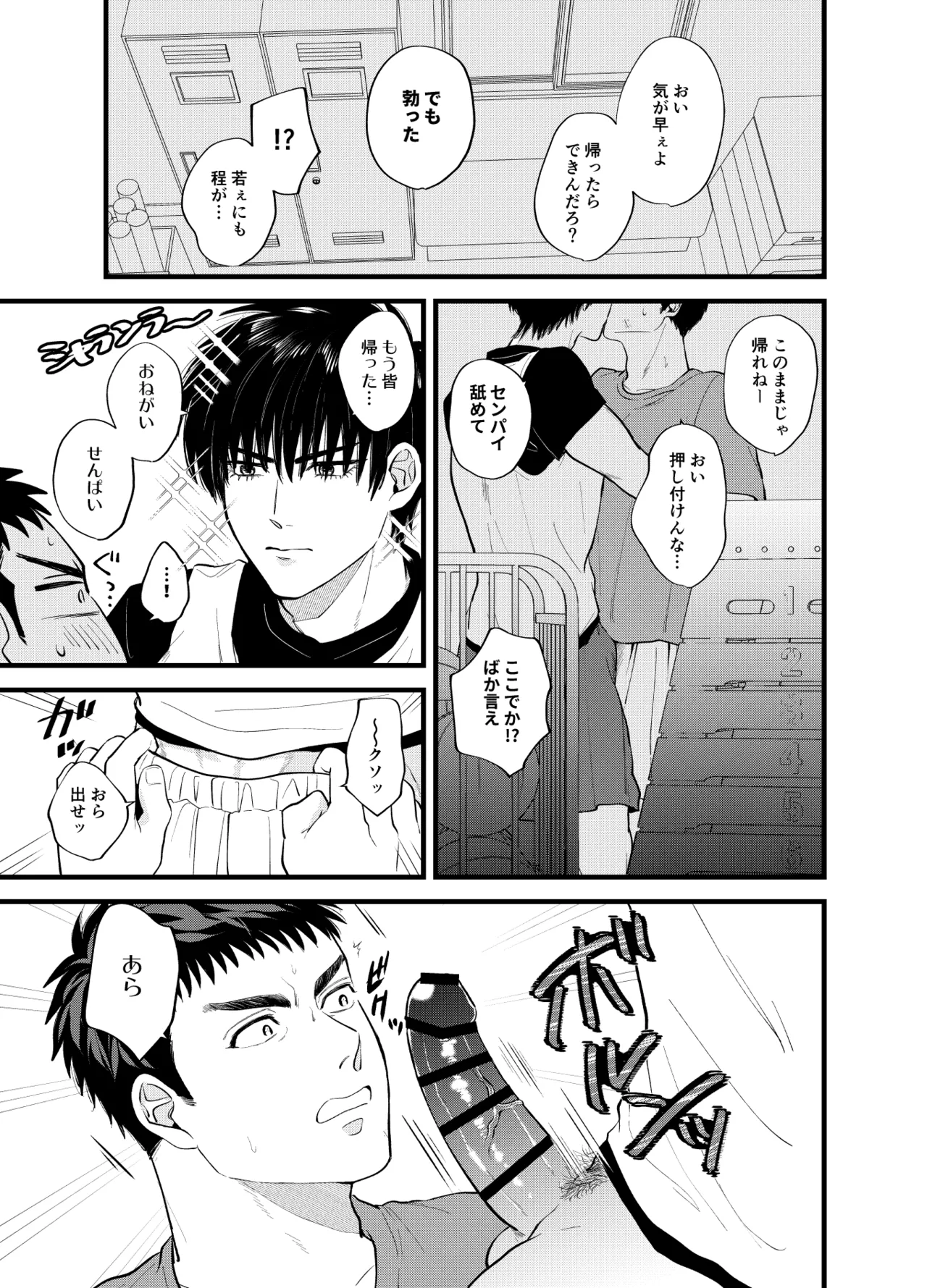 開けるなキケン！ Page.6