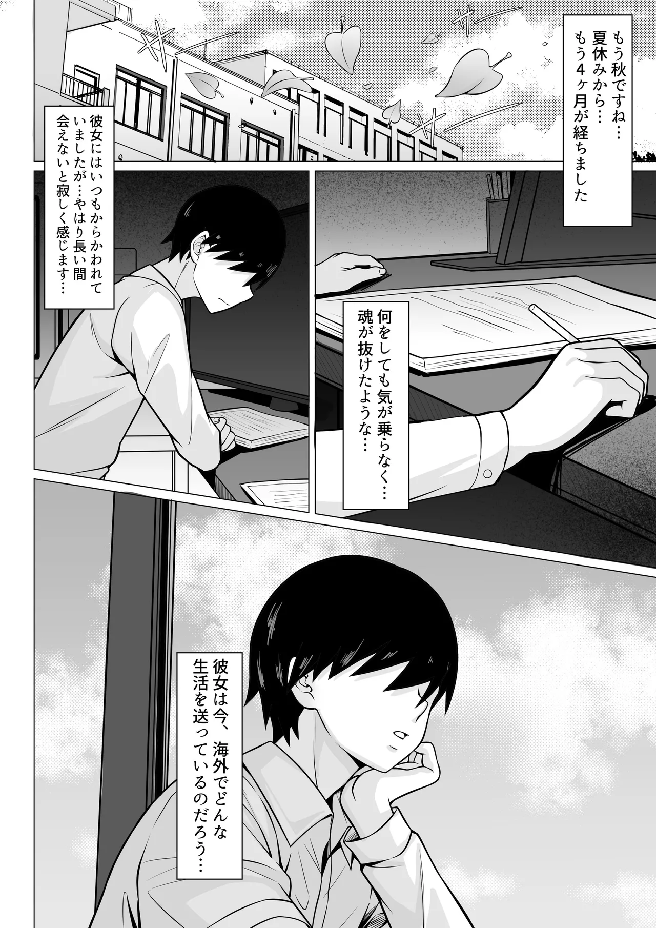 俺の上京性生活19「詩鶴妊娠後編」 Page.3