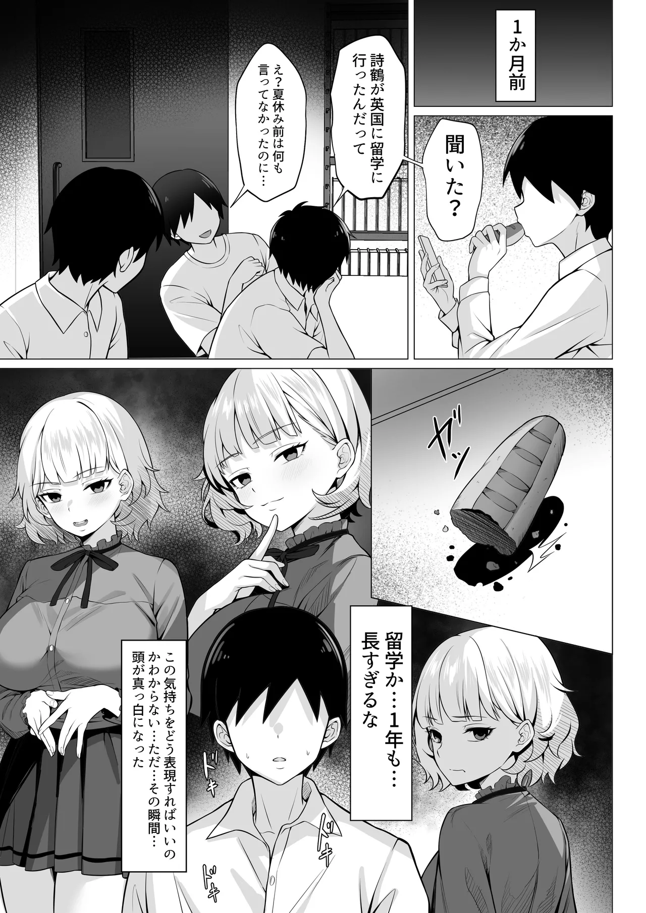 俺の上京性生活19「詩鶴妊娠後編」 Page.4