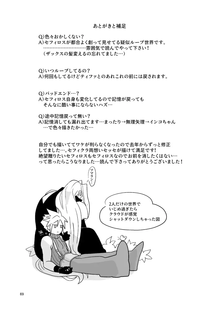 想い出の箱 Page.69