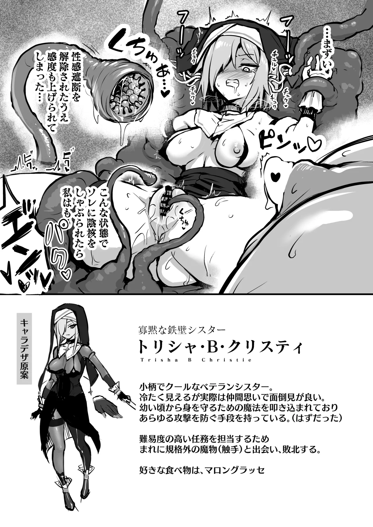 触手なんかに敗北けない! Page.26