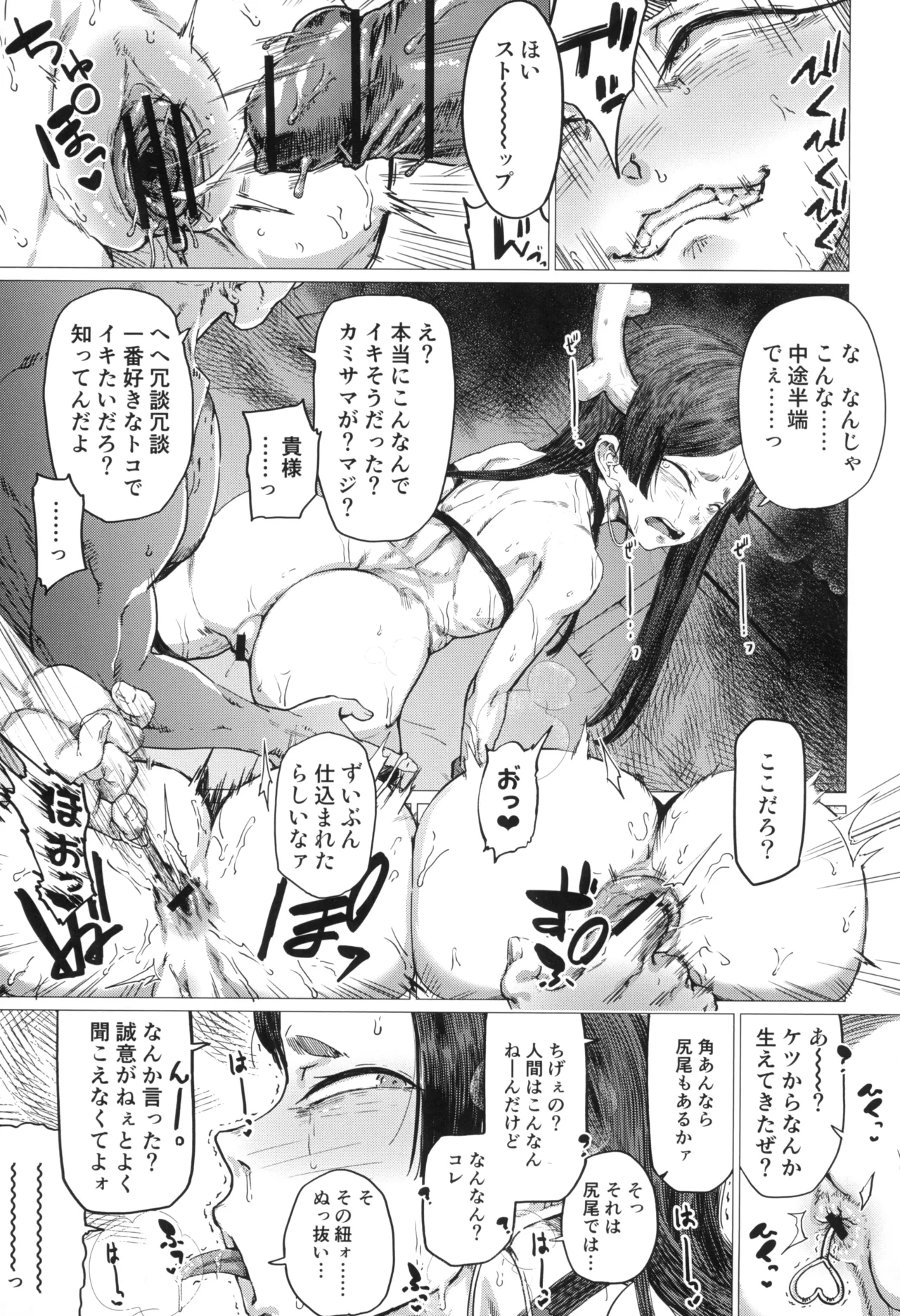 ぼくの神様だった。上のさらに Page.9