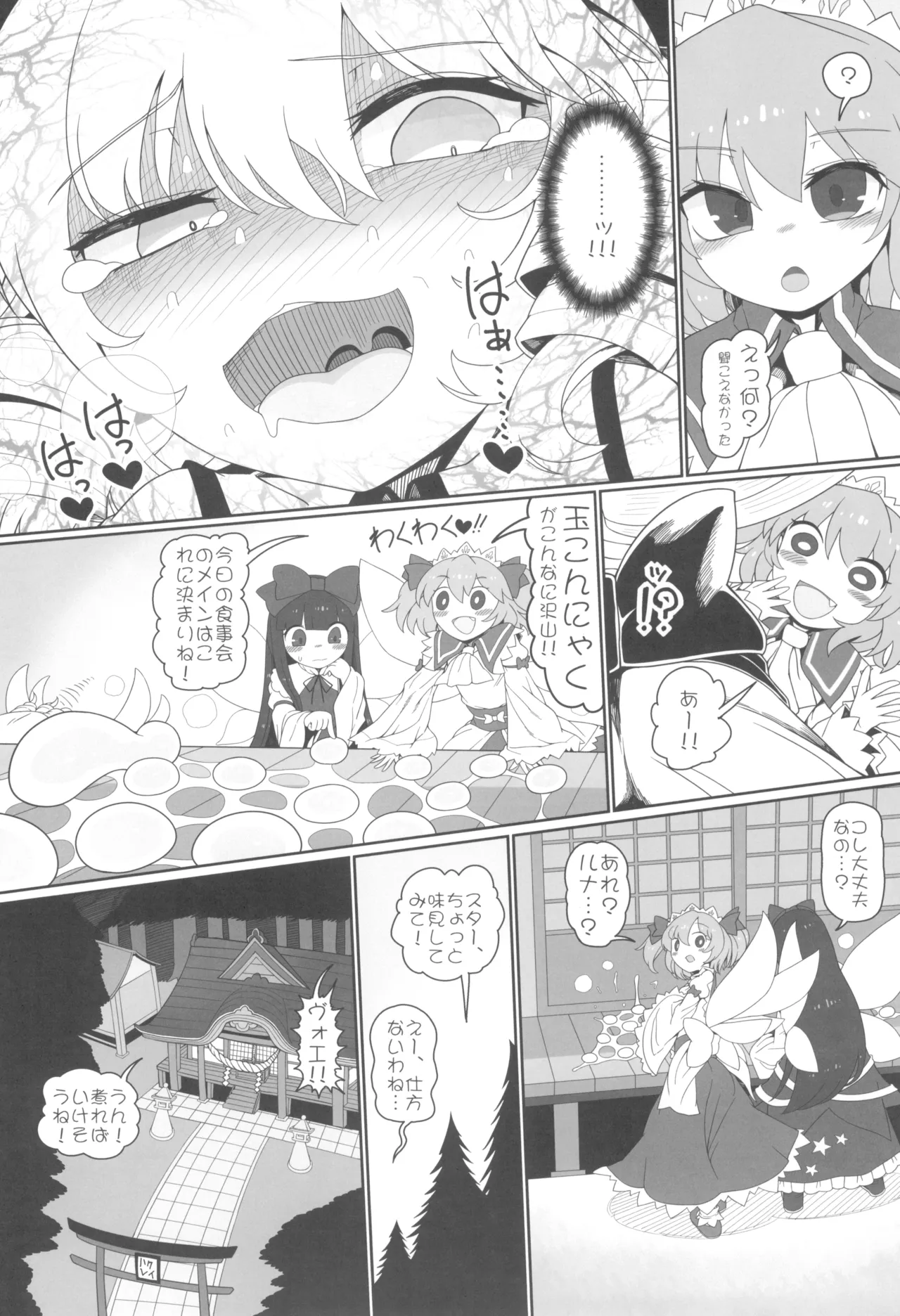 アナルナチャ Page.24