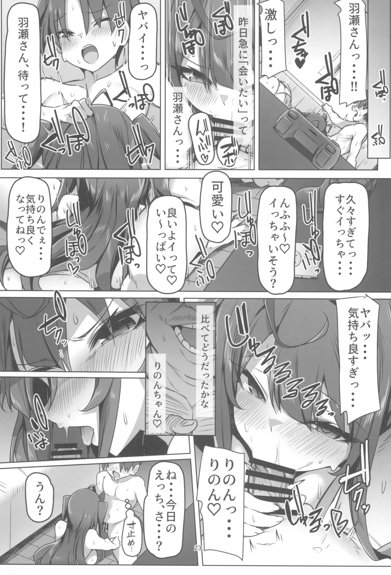 カレシ君ごめん...。美少女インフルエンサー快楽堕ち Page.23