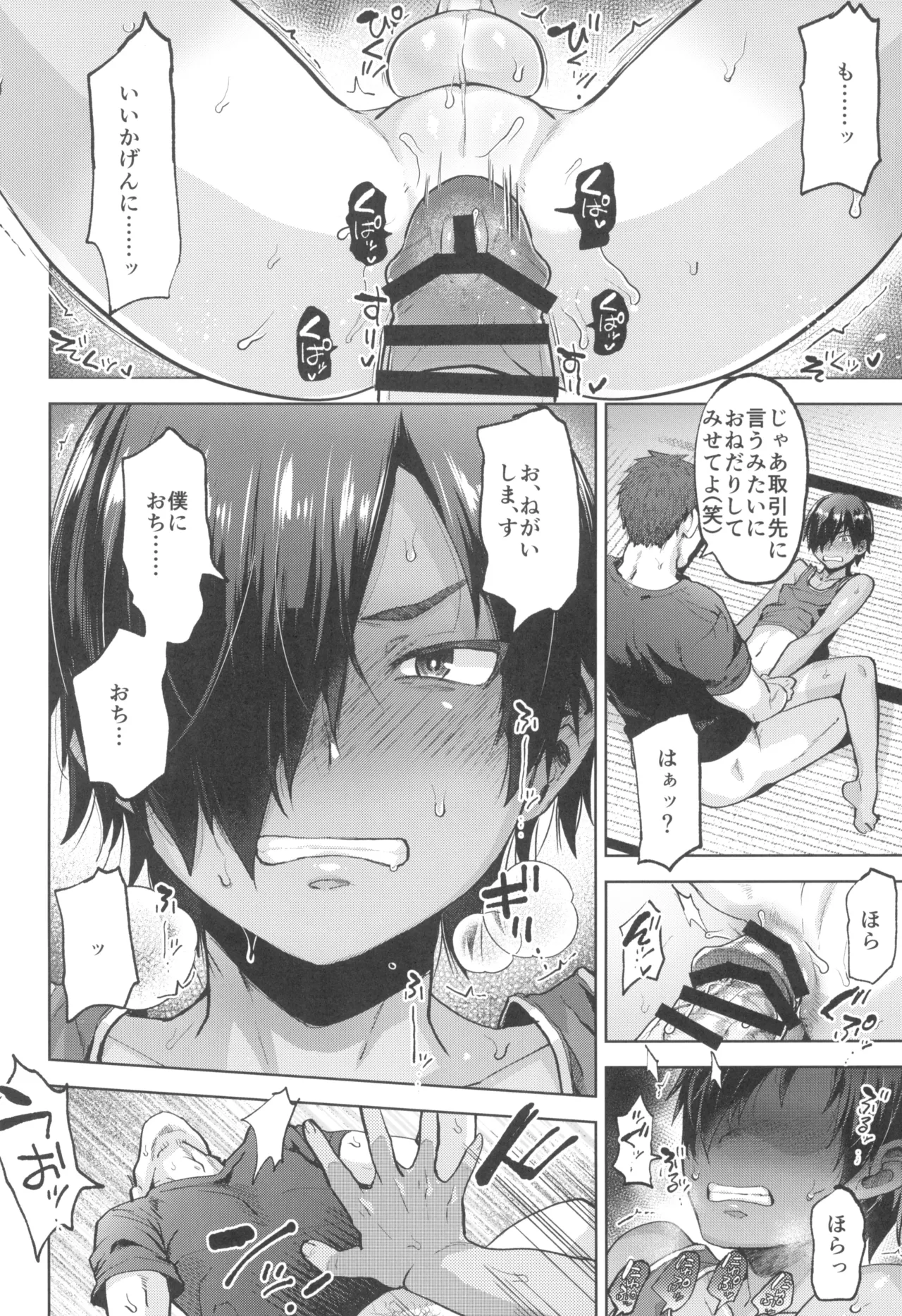 佳主馬君の言うことは絶対 Page.14