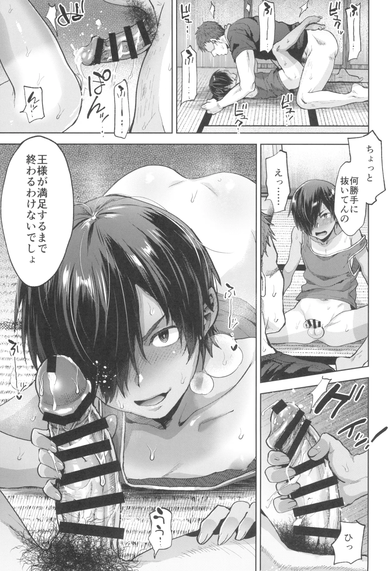 佳主馬君の言うことは絶対 Page.21