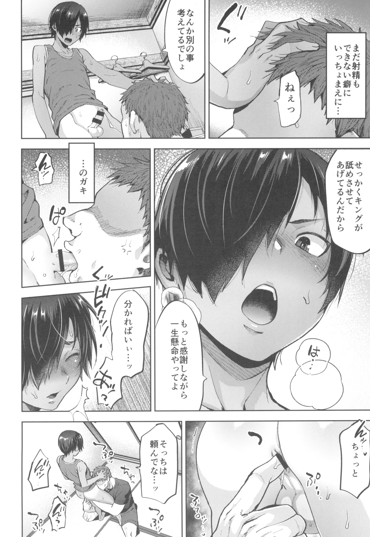 佳主馬君の言うことは絶対 Page.8