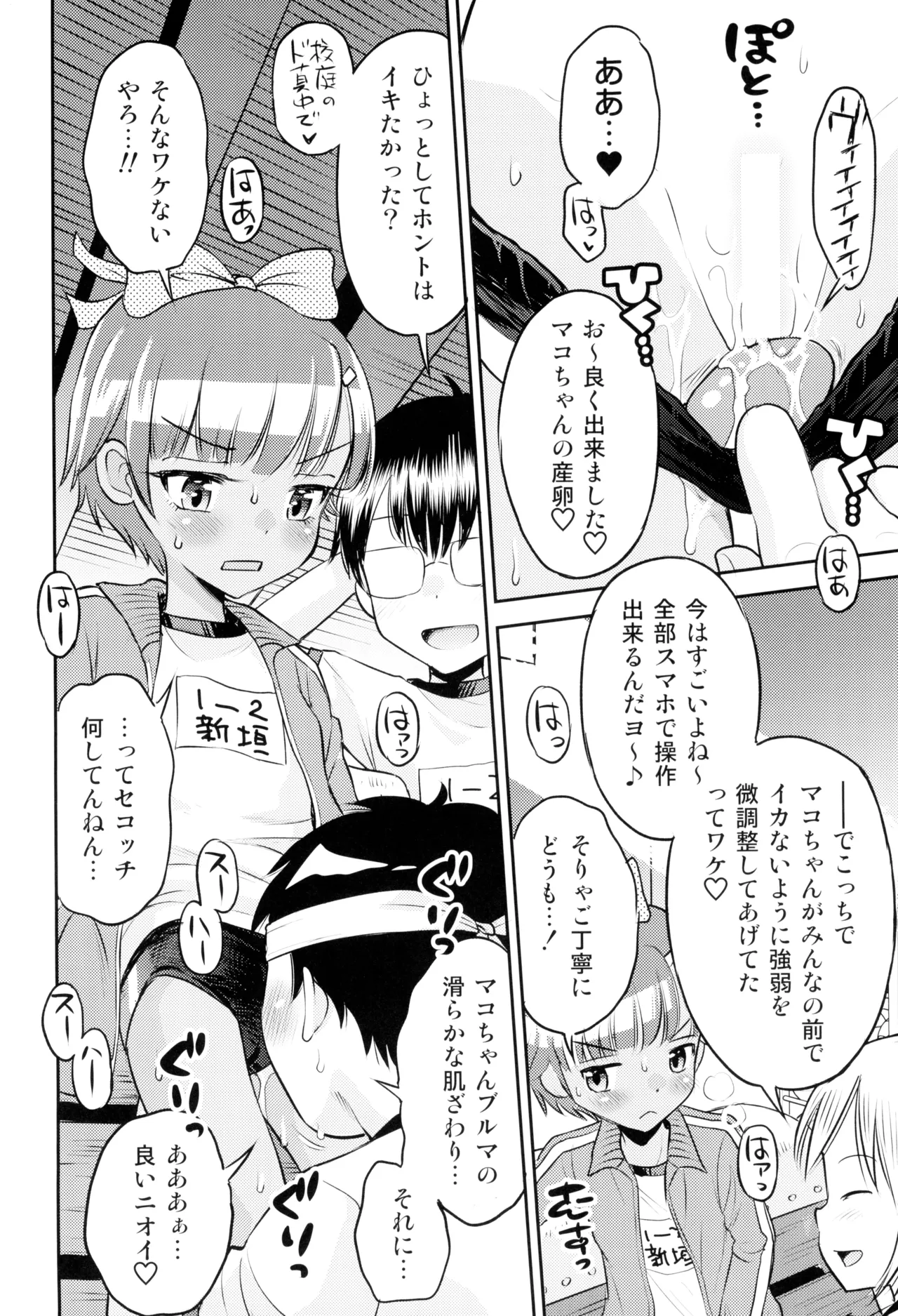 (C103) [えろり屋 (たまちゆき)] マコと秘密の悪戯(いたずら)～マコの想い出運動会 Page.10