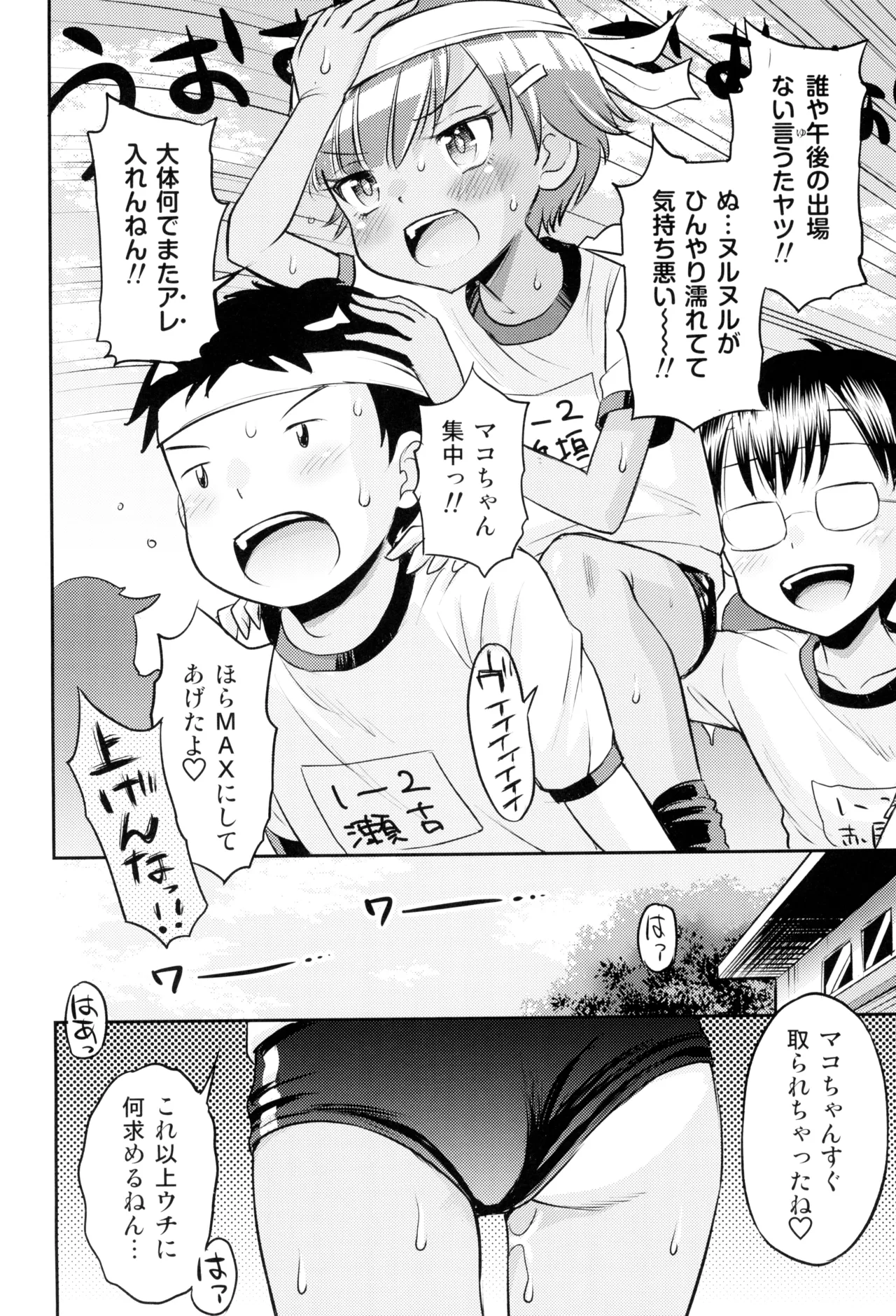 (C103) [えろり屋 (たまちゆき)] マコと秘密の悪戯(いたずら)～マコの想い出運動会 Page.16