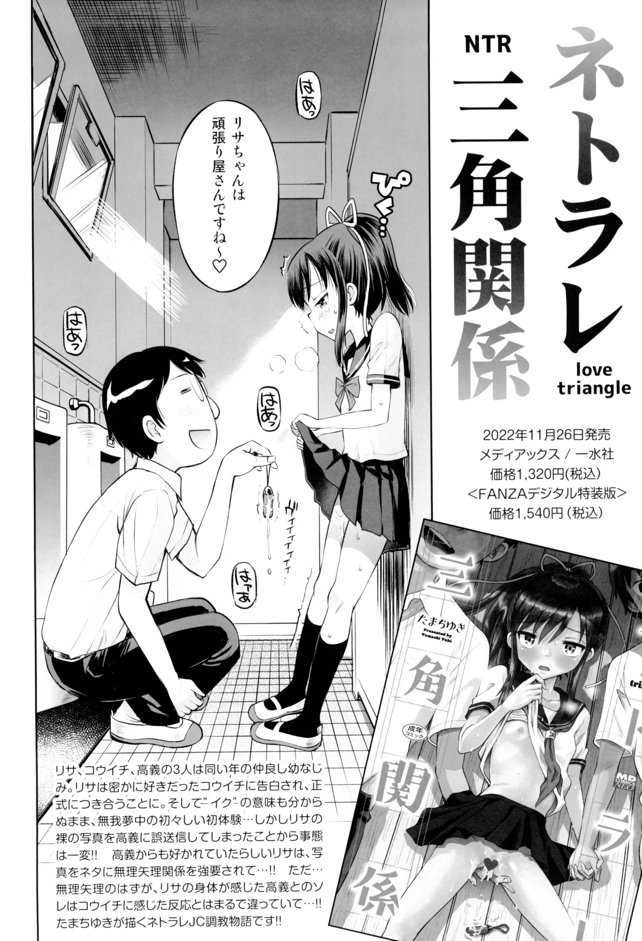 (C103) [えろり屋 (たまちゆき)] マコと秘密の悪戯(いたずら)～マコの想い出運動会 Page.34