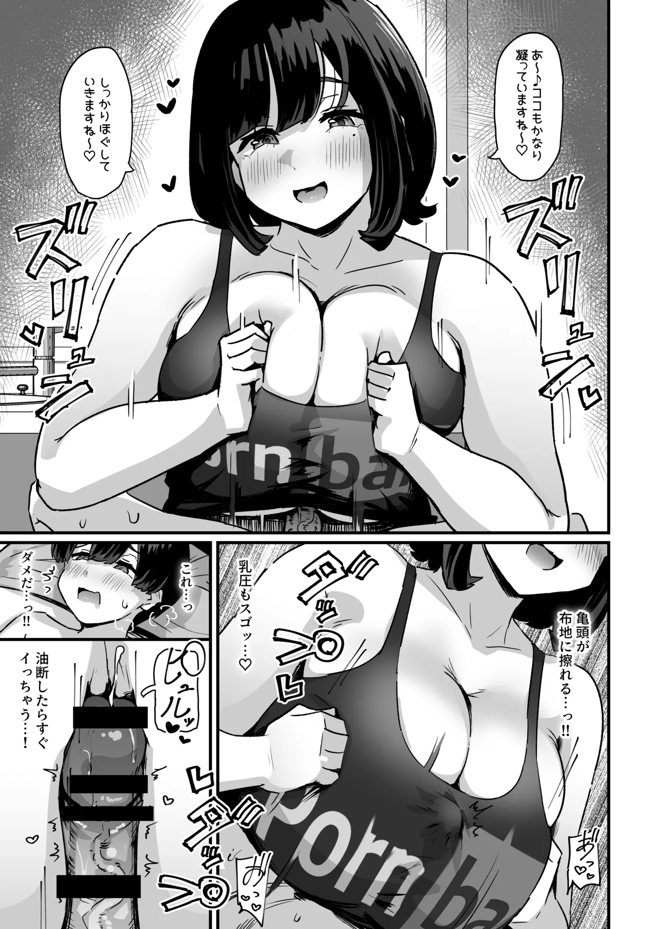 ぷにふわエステでゆるあまおしゃせーする？ Page.16