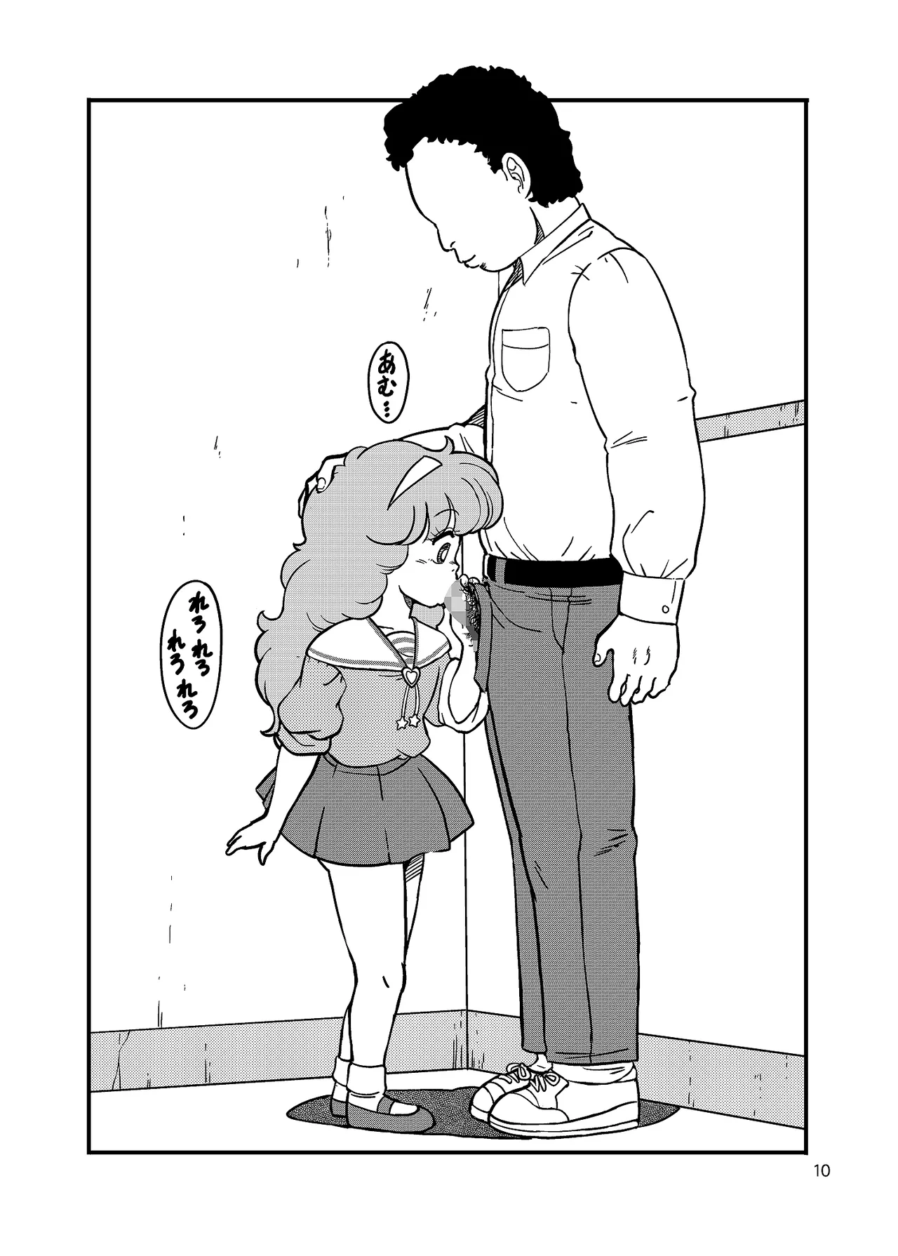 団地の片隅 Page.10