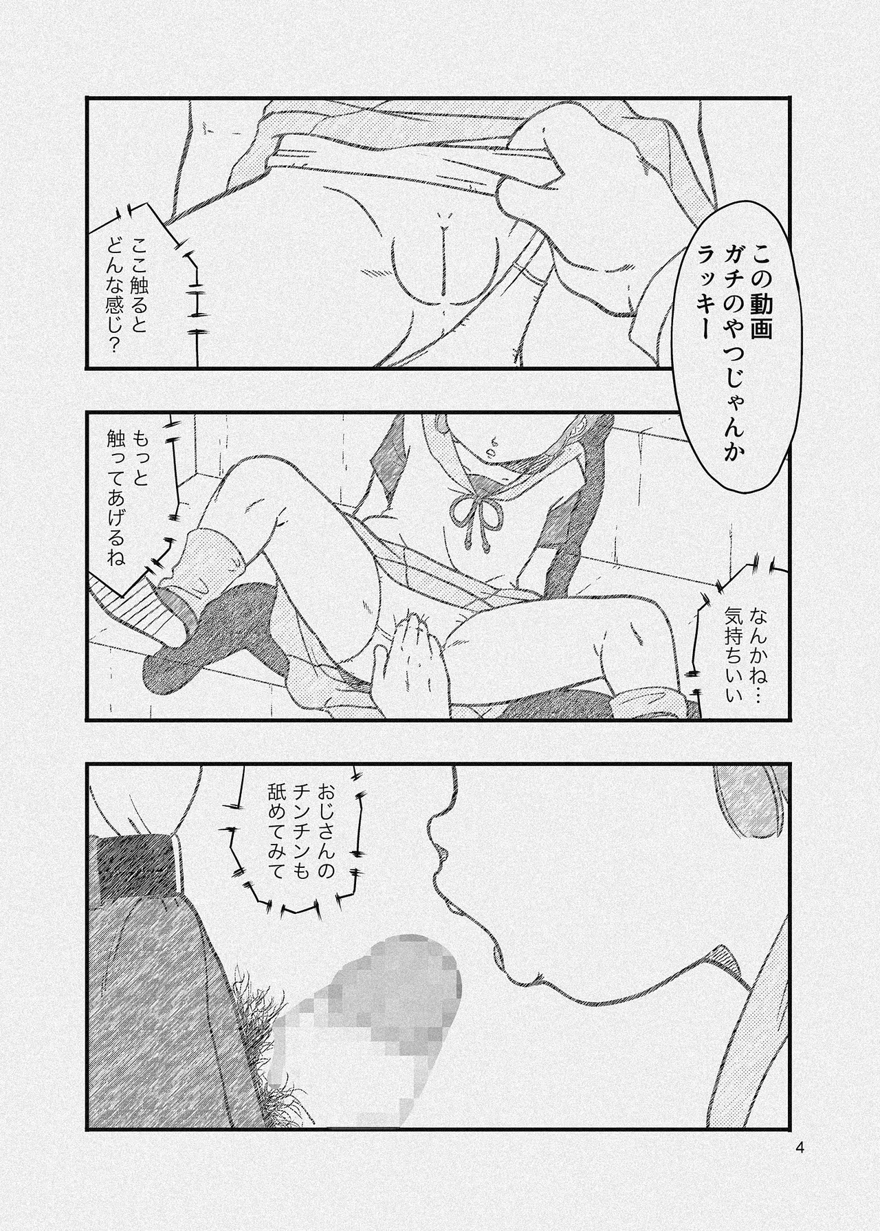 団地の片隅 Page.30