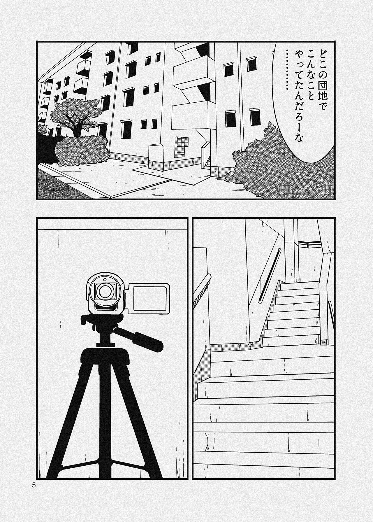 団地の片隅 Page.31