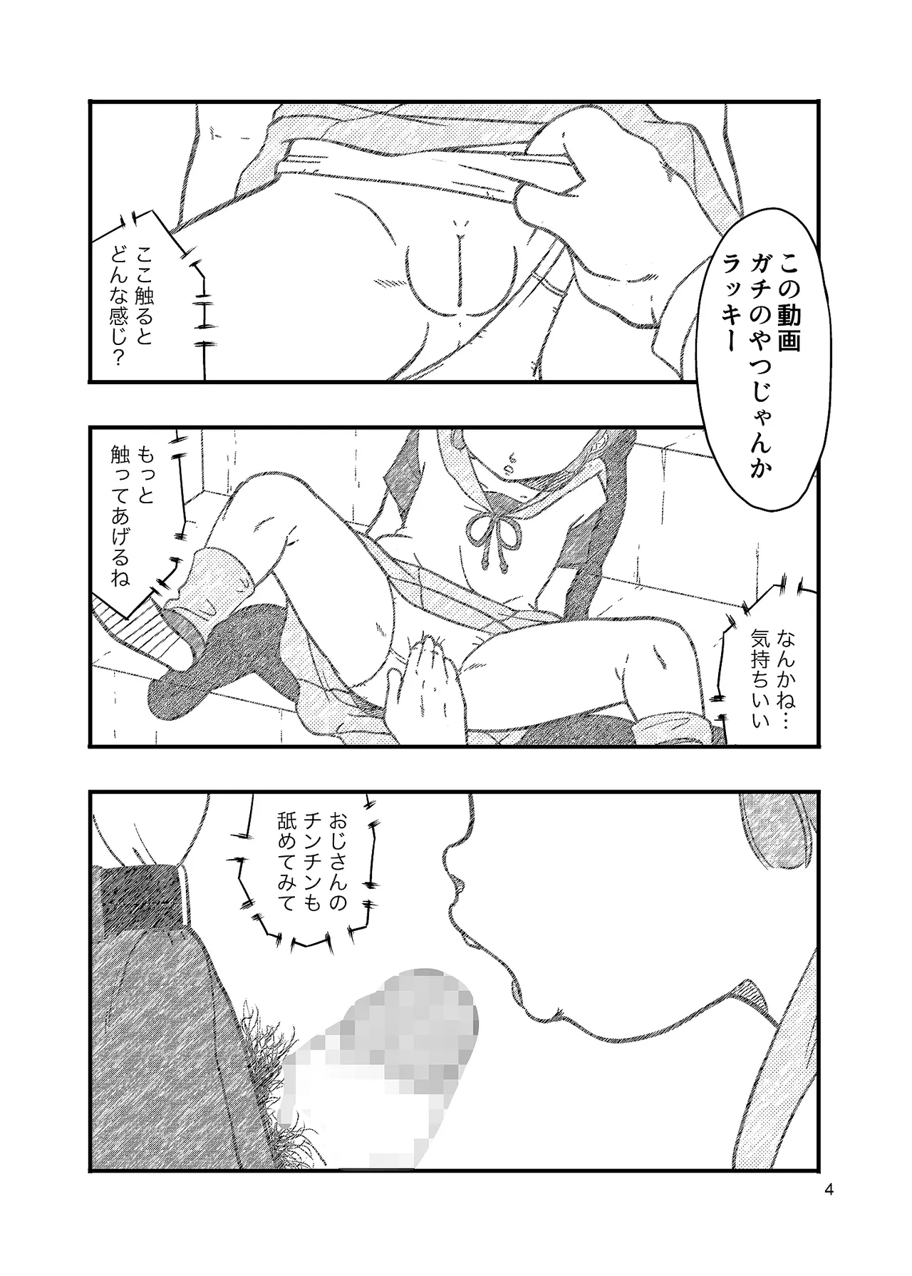 団地の片隅 Page.4