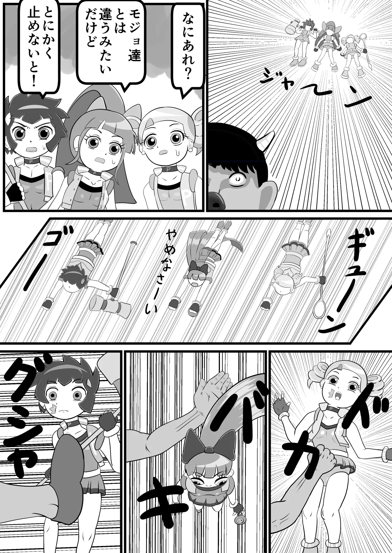 あやうしのバターカップ Page.3