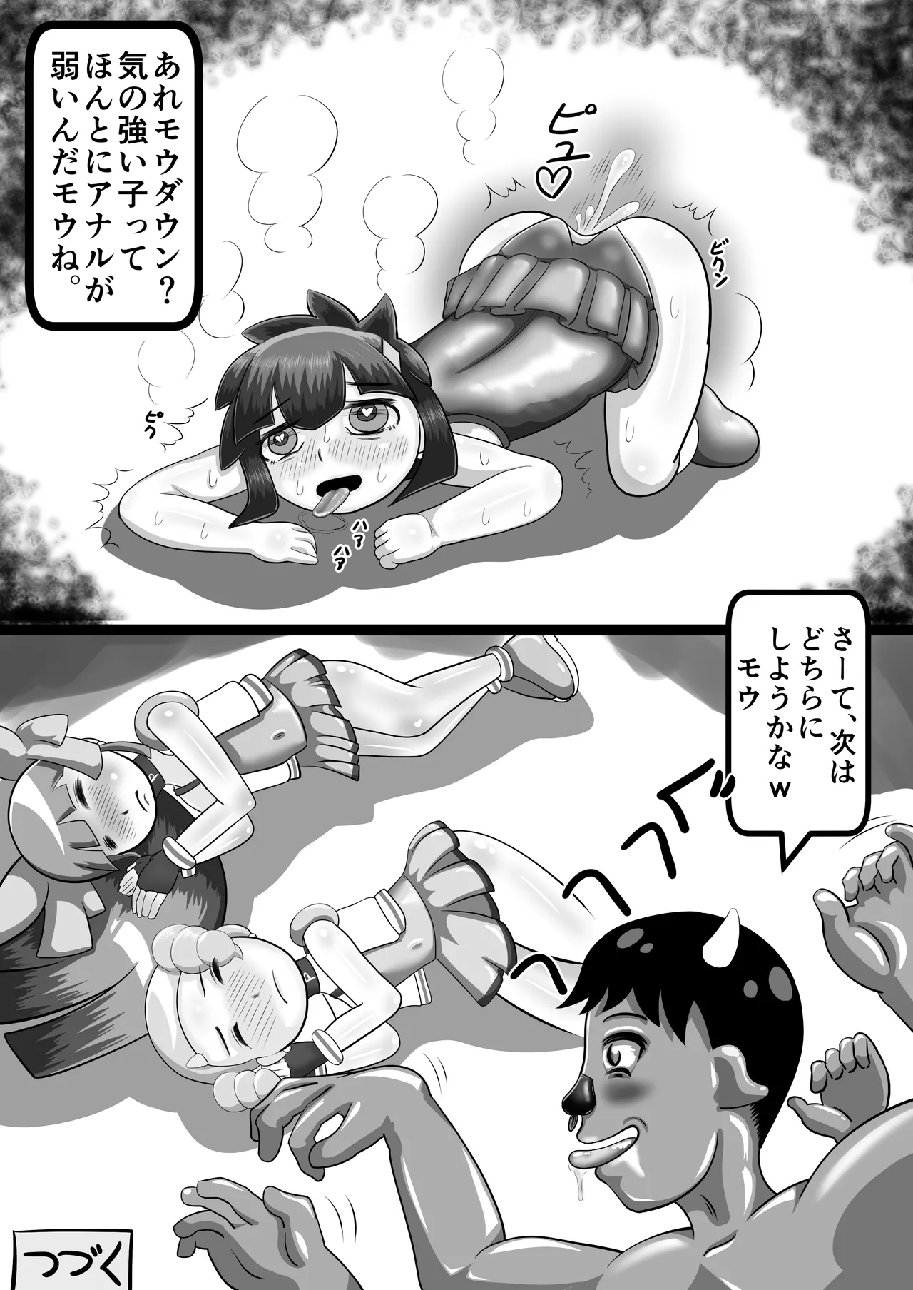 あやうしのバターカップ Page.7