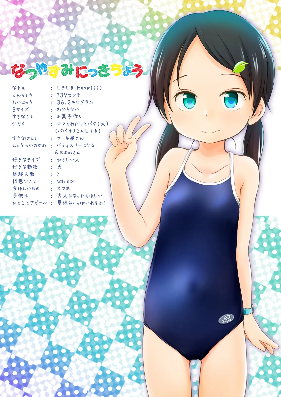 なつやすみにっきちょう～クラスでおとなしくて目立たなかったあの子が夏休みの間に超ビッチになっていた理由～ Page.4