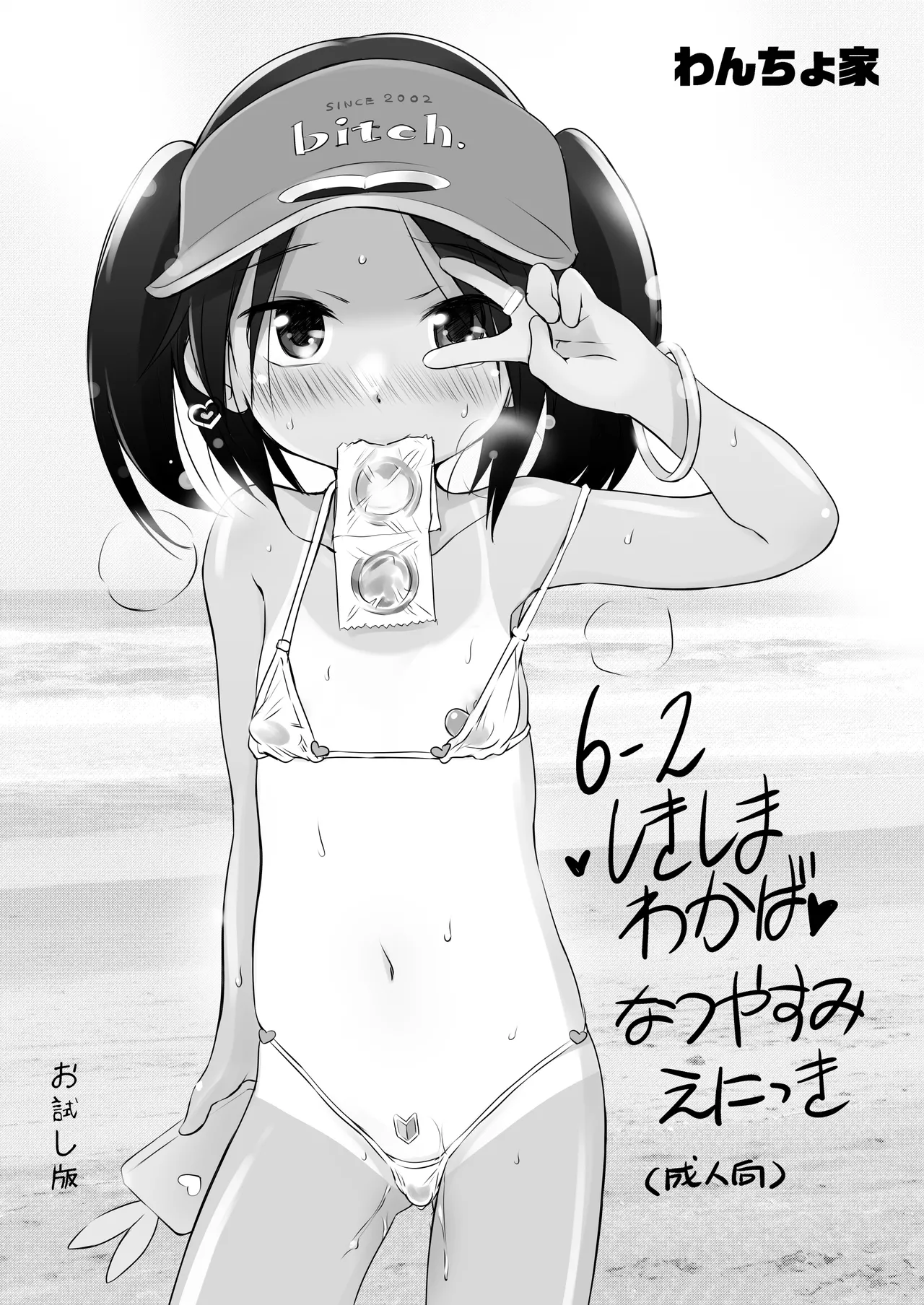 なつやすみにっきちょう～クラスでおとなしくて目立たなかったあの子が夏休みの間に超ビッチになっていた理由～ Page.46