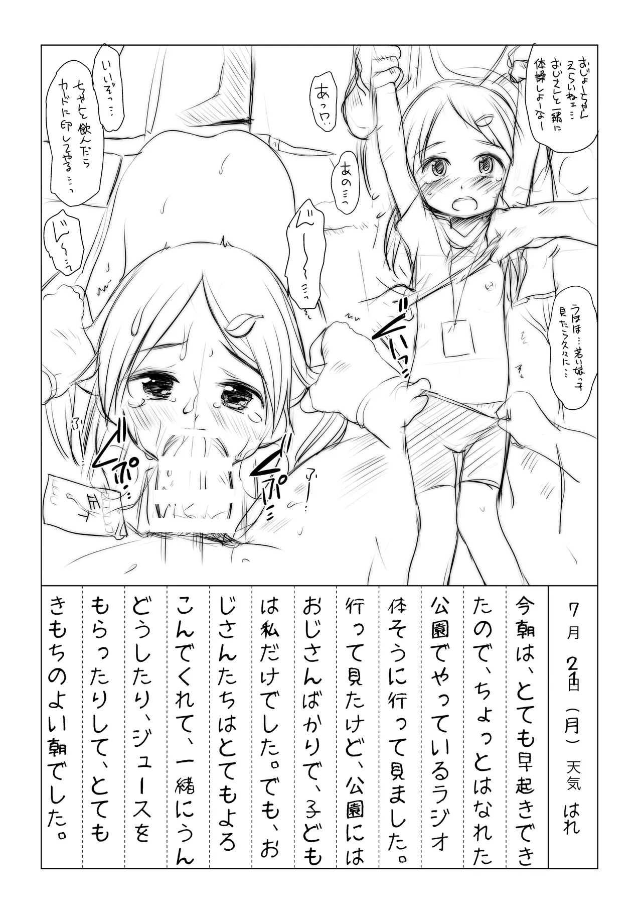 なつやすみにっきちょう～クラスでおとなしくて目立たなかったあの子が夏休みの間に超ビッチになっていた理由～ Page.48